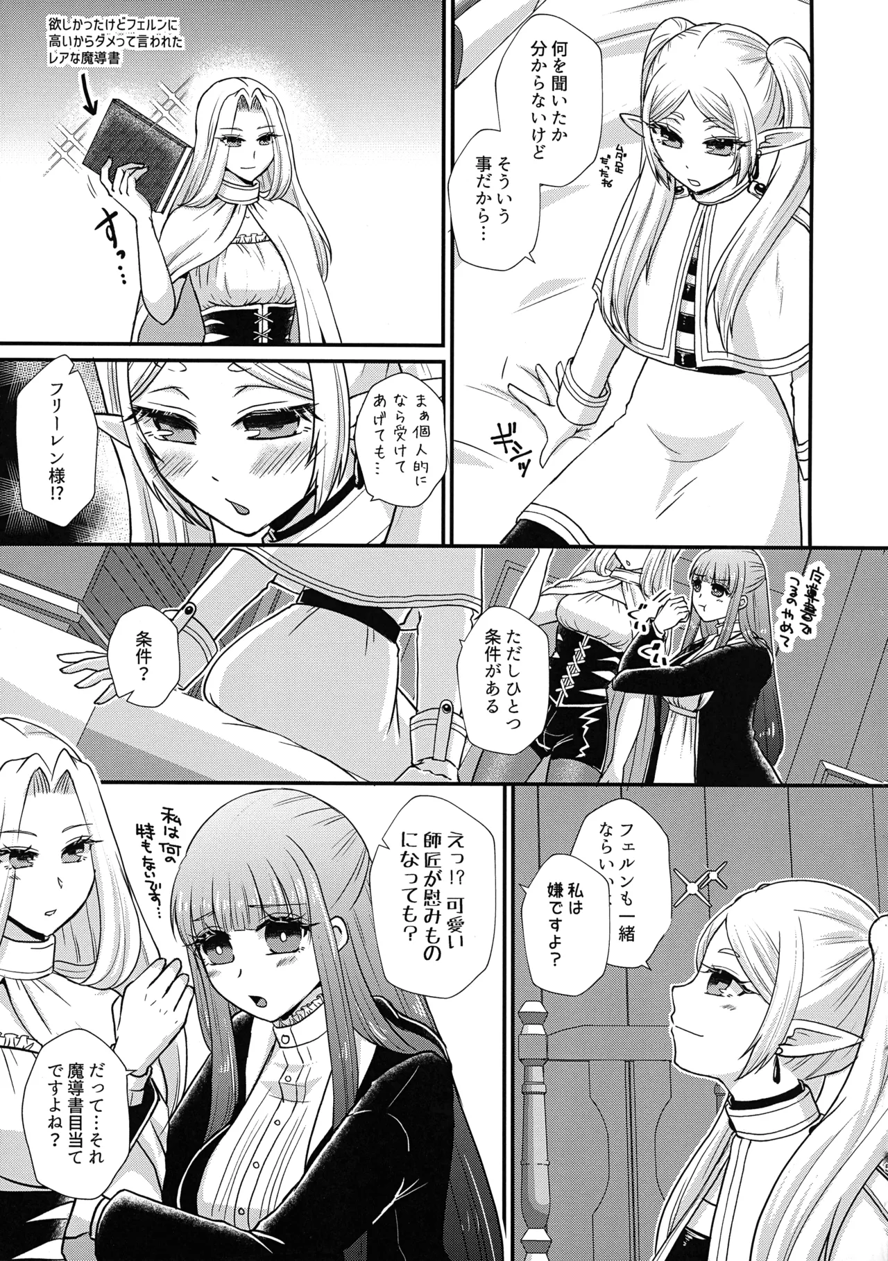 Futanari Mahou Yuugi - Page 4