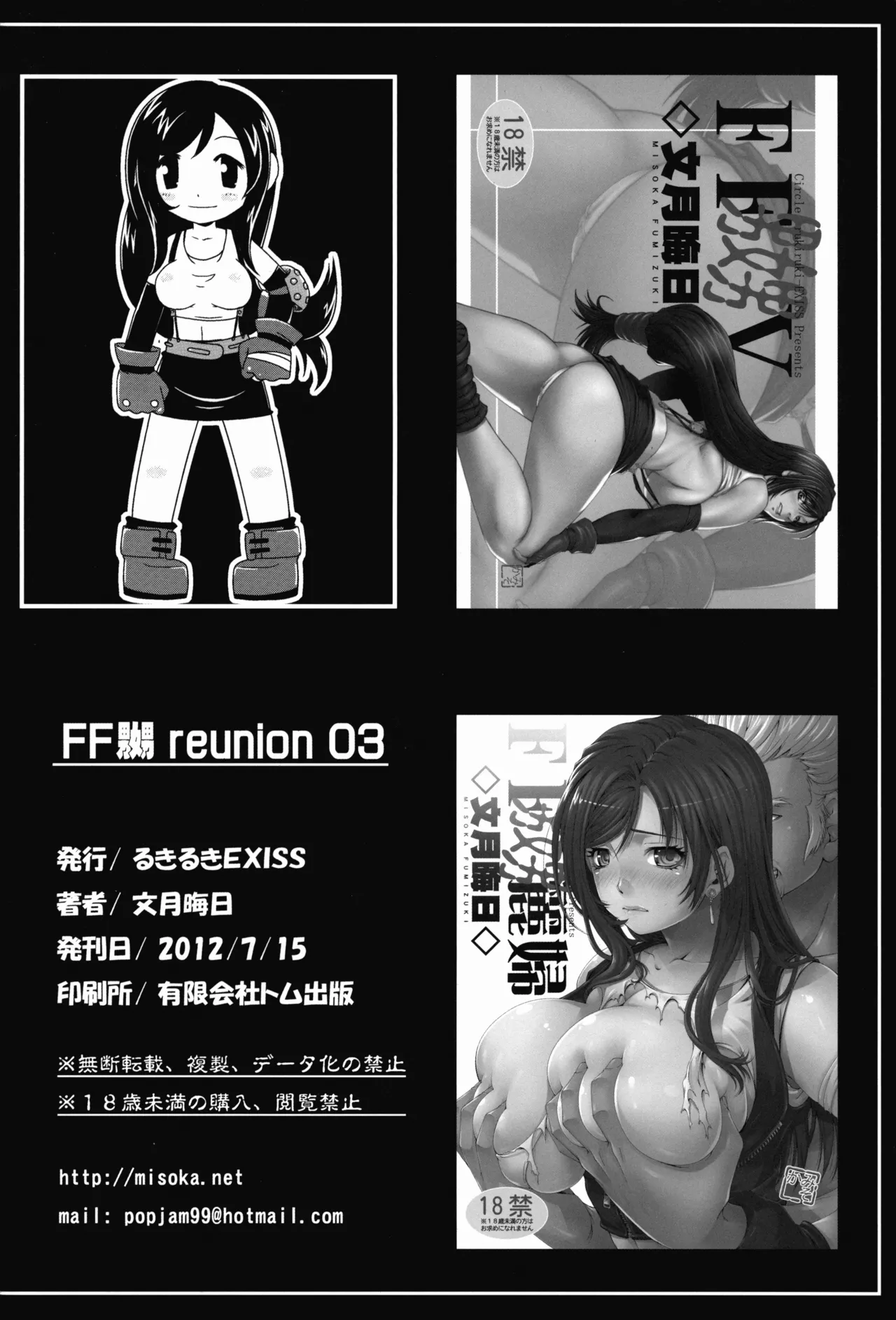 FF Naburu Reunion 3 page 49 featuring tifa lockhart final fantasy vii parody - sole female big breasts hentai manga - read online free