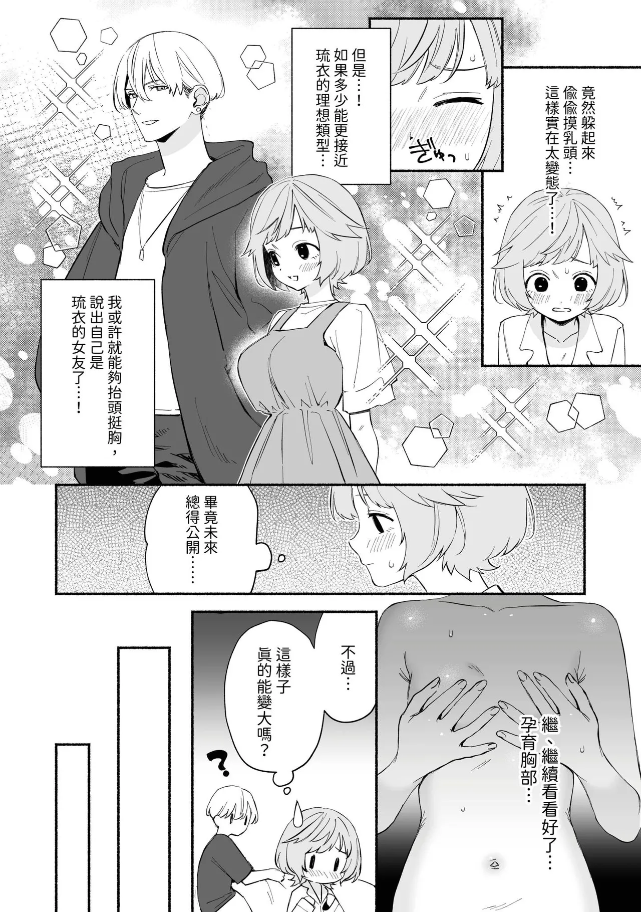 Watashi Fechi Naru Ikun wa Chi Pai Kaihatsu Datte o Te no Mono 1 page 15 - multi-work series small breasts hentai manga - read online free