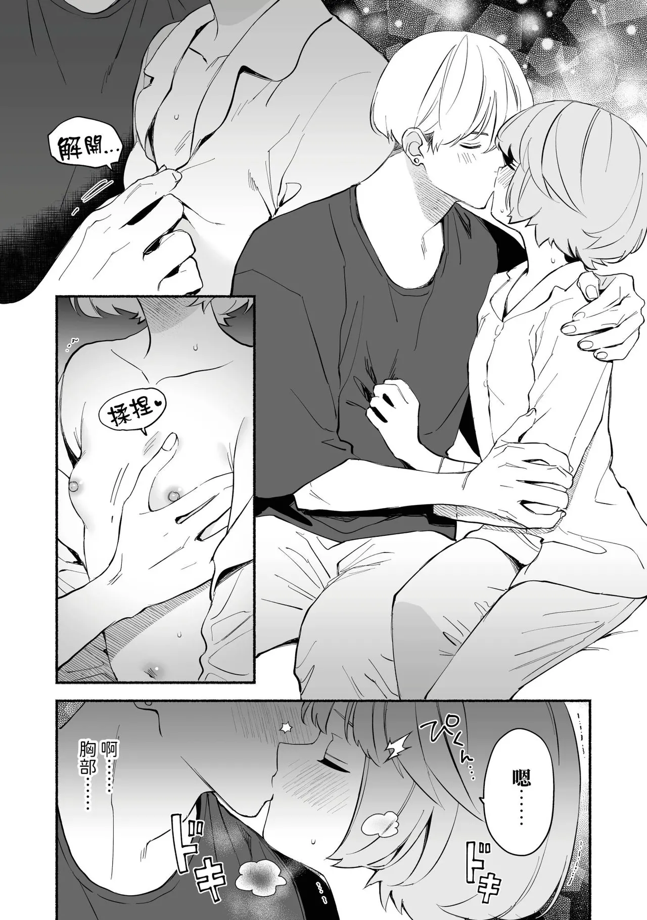 Watashi Fechi Naru Ikun wa Chi Pai Kaihatsu Datte o Te no Mono 1 page 17 - multi-work series small breasts hentai manga - read online free