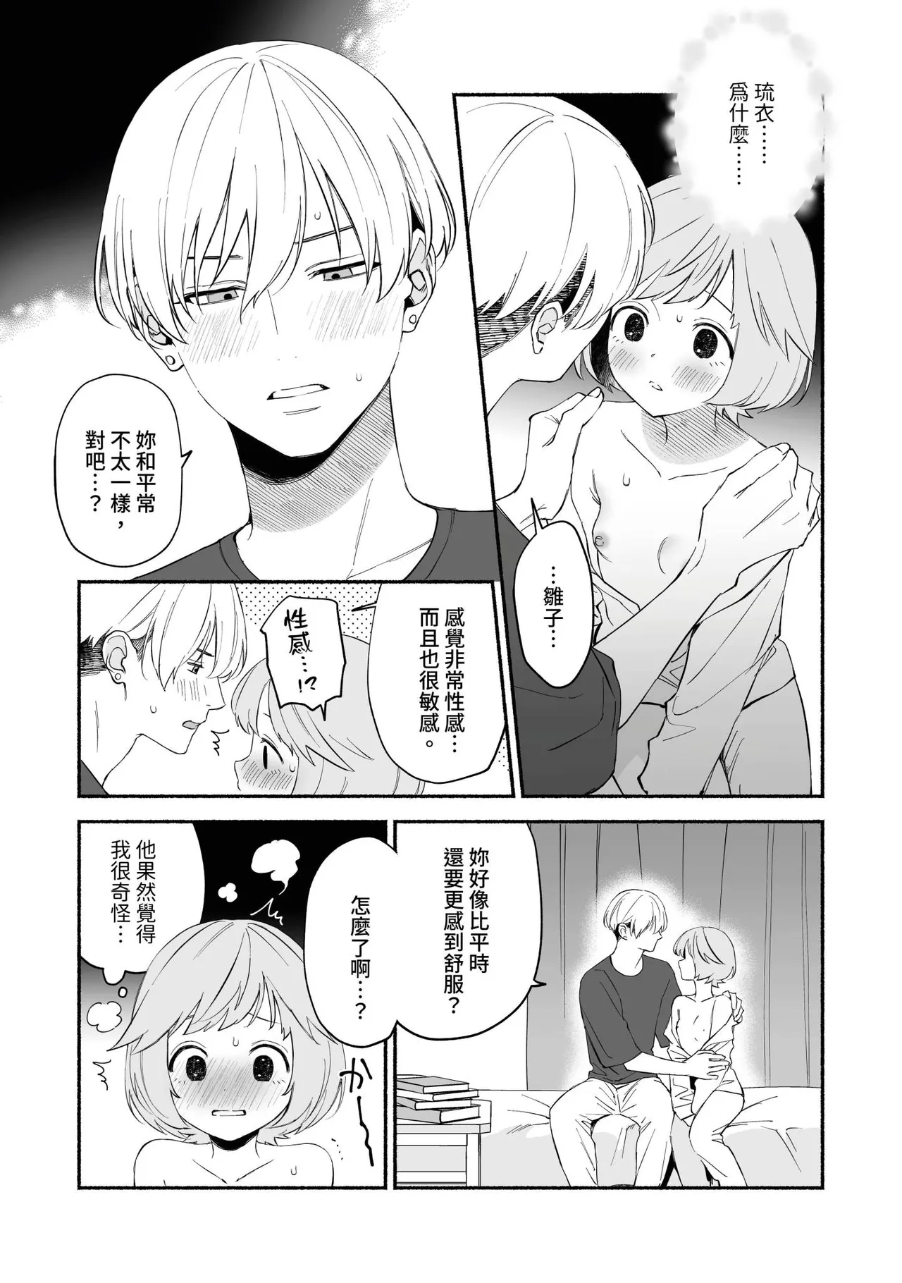 Watashi Fechi Naru Ikun wa Chi Pai Kaihatsu Datte o Te no Mono 1 page 21 - multi-work series small breasts hentai manga - read online free