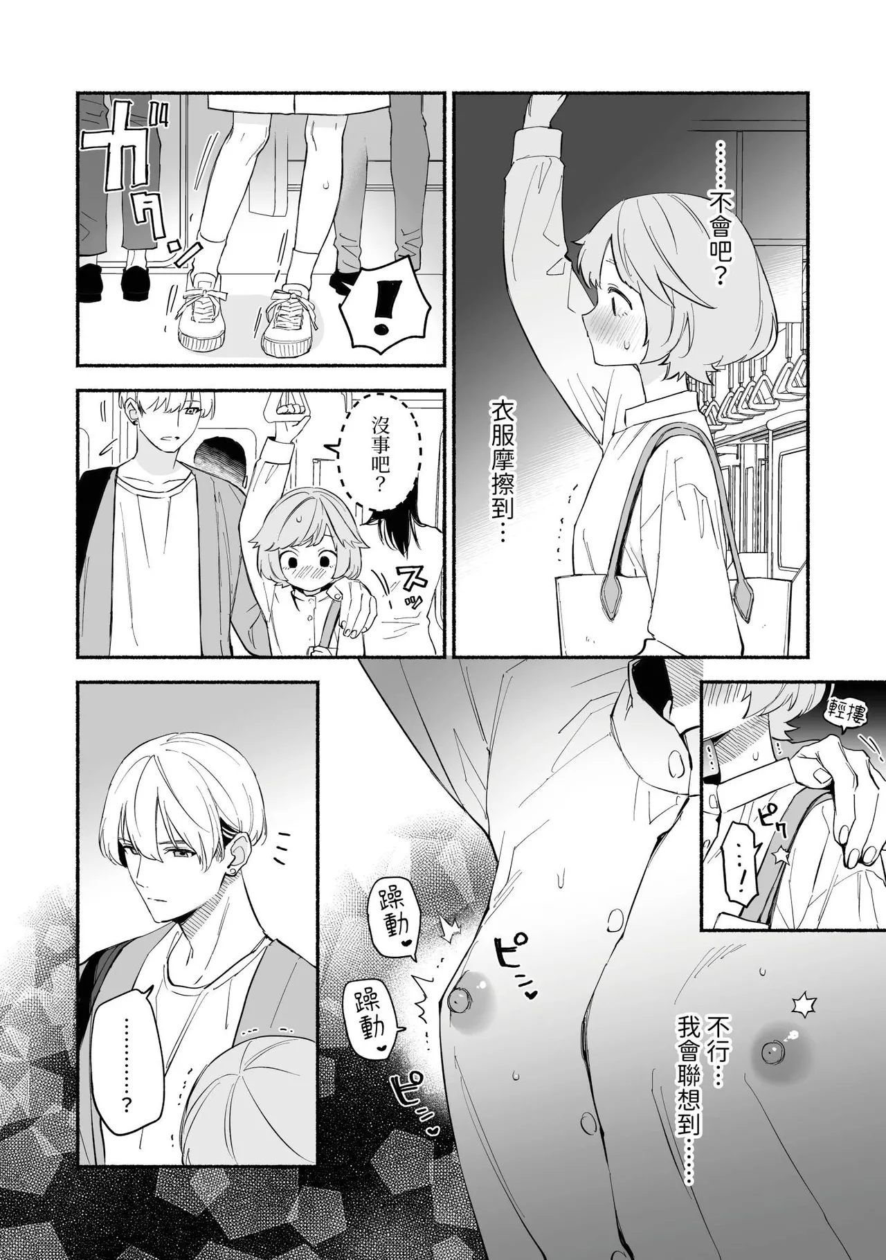 Watashi Fechi Naru Ikun wa Chi Pai Kaihatsu Datte o Te no Mono 2 - Page 19