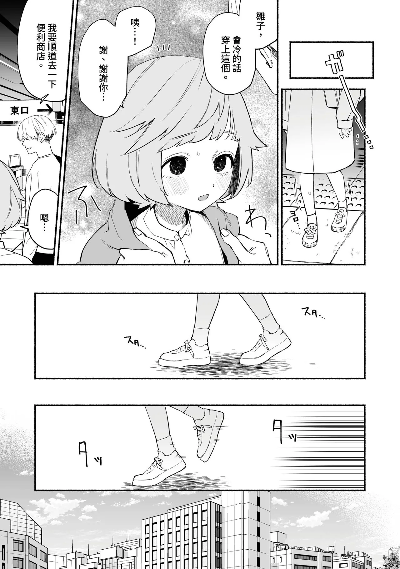 Watashi Fechi Naru Ikun wa Chi Pai Kaihatsu Datte o Te no Mono 2 page 20 - full censorship multi-work series hentai manga - read online free