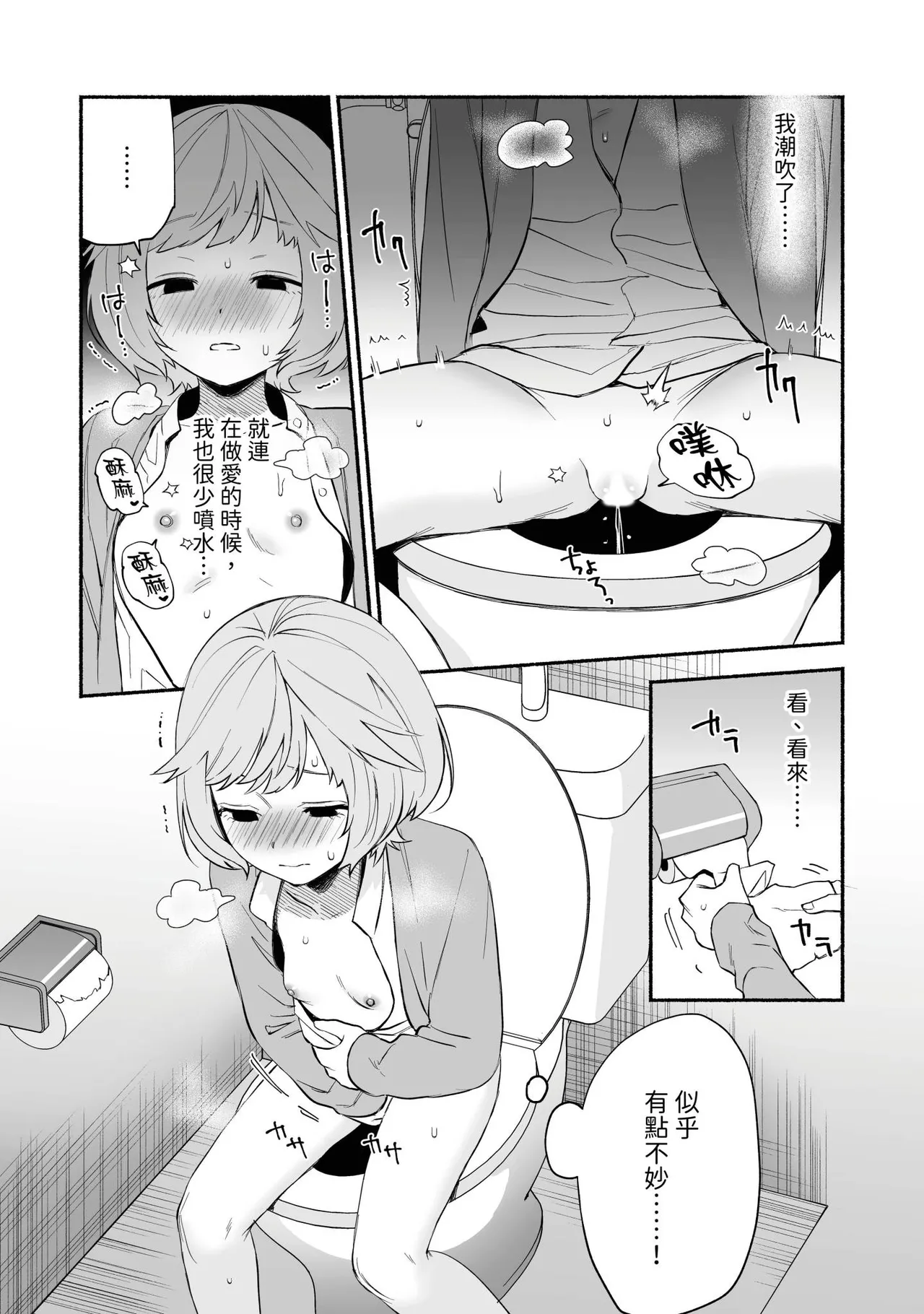 Watashi Fechi Naru Ikun wa Chi Pai Kaihatsu Datte o Te no Mono 2 page 25 - full censorship multi-work series hentai manga - read online free