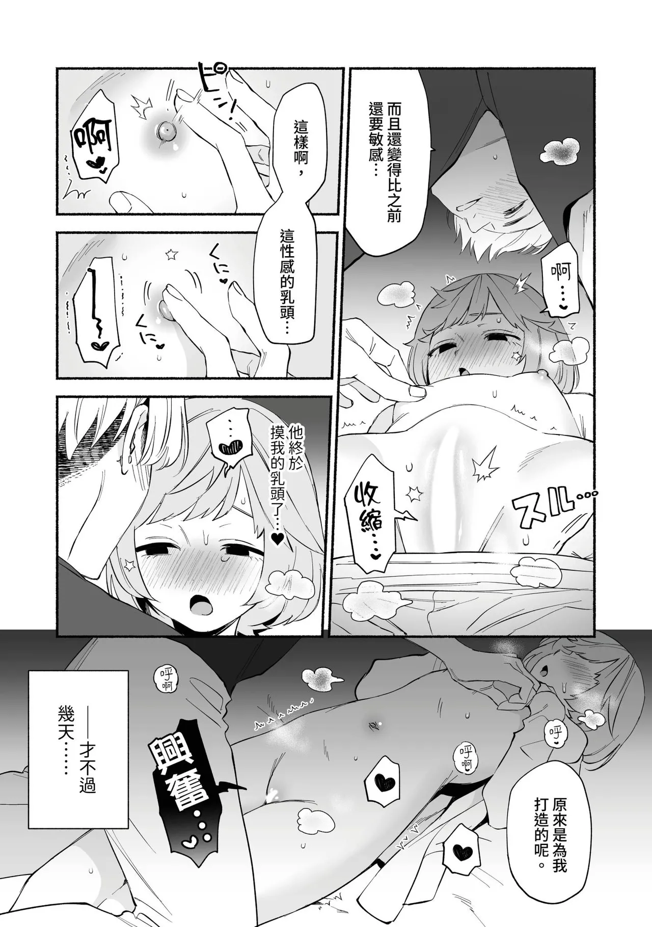 Watashi Fechi Naru Ikun wa Chi Pai Kaihatsu Datte o Te no Mono 2 - Page 6