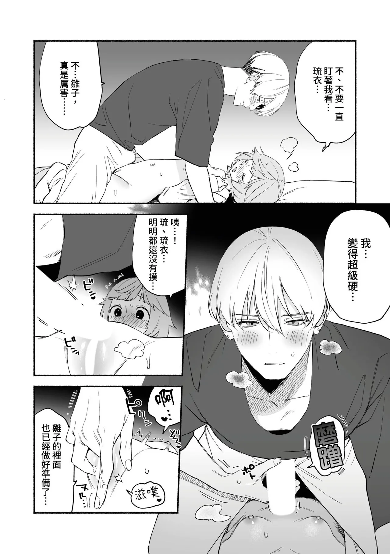 Watashi Fechi Naru Ikun wa Chi Pai Kaihatsu Datte o Te no Mono 2 - Page 9