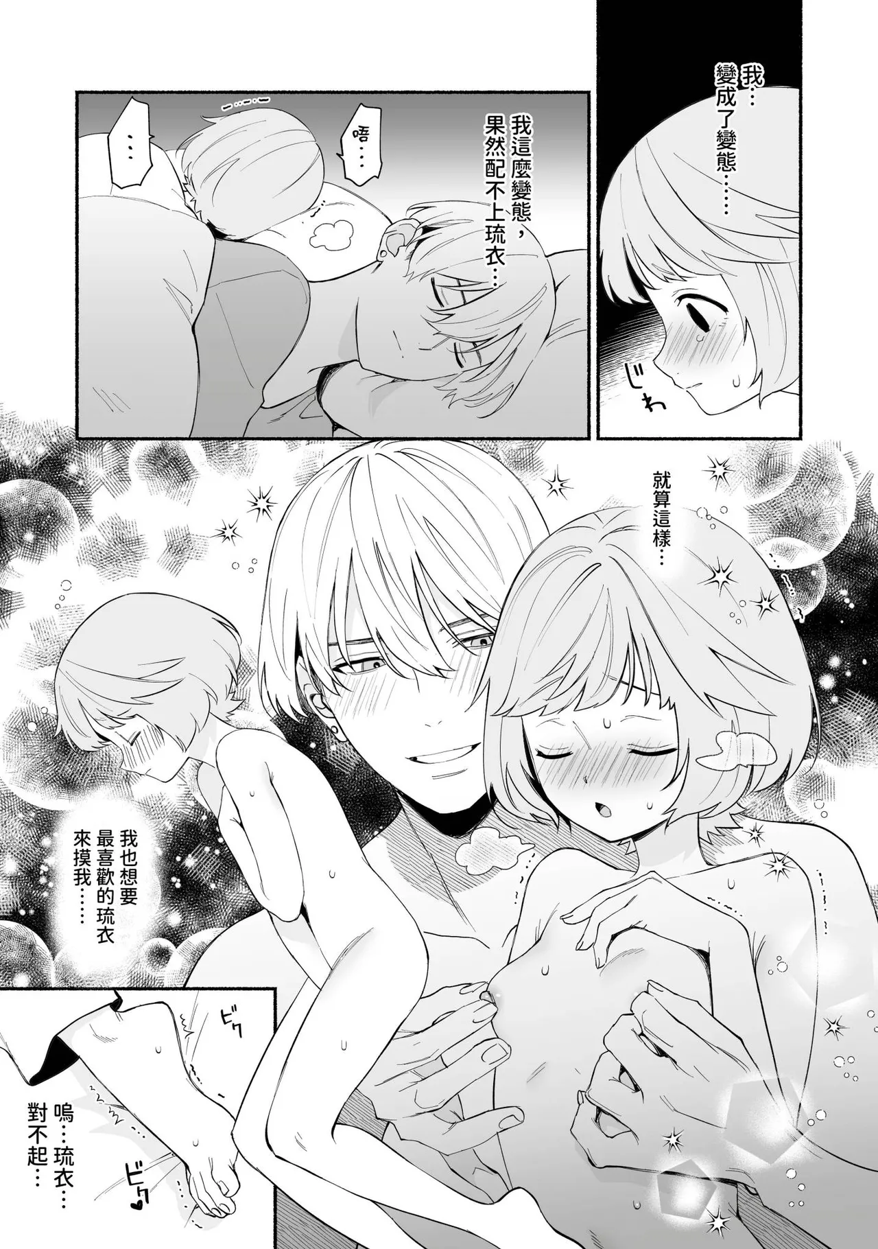 Watashi Fechi Naru Ikun wa Chi Pai Kaihatsu Datte o Te no Mono 3 page 20 - full censorship multi-work series hentai manga - read online free