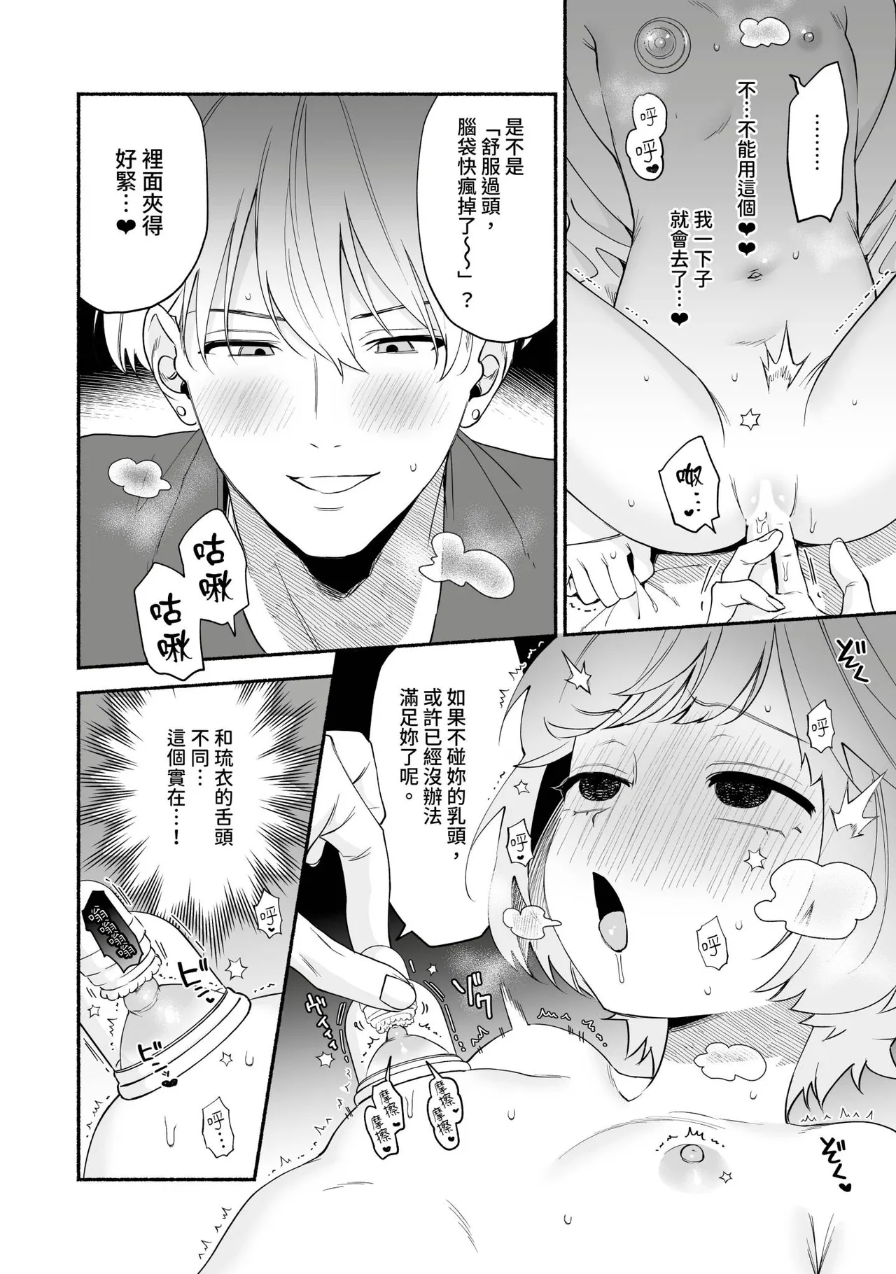 Watashi Fechi Naru Ikun wa Chi Pai Kaihatsu Datte o Te no Mono 4 page 13 - full censorship multi-work series hentai manga - read online free