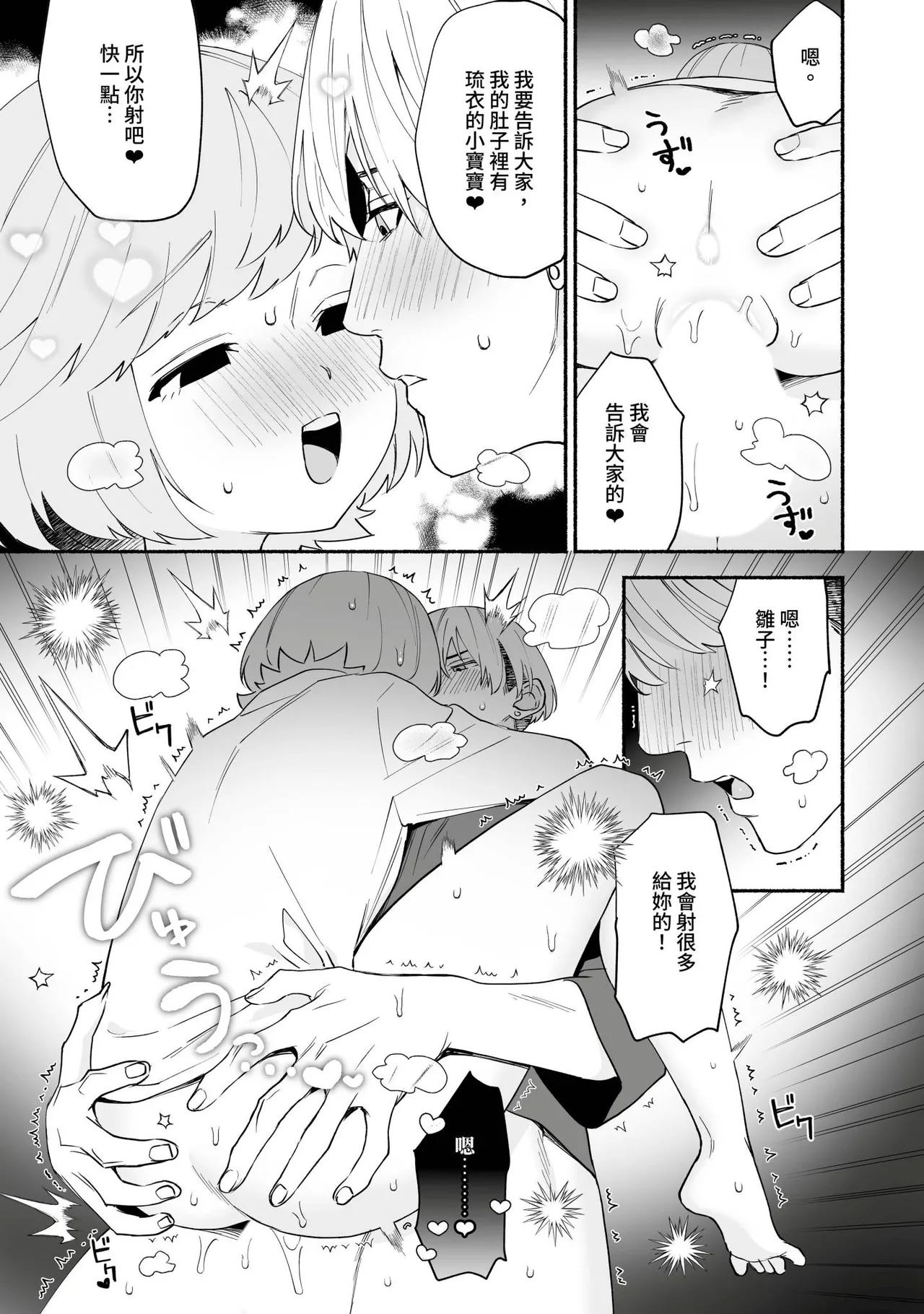 Watashi Fechi Naru Ikun wa Chi Pai Kaihatsu Datte o Te no Mono 4 page 20 - full censorship multi-work series hentai manga - read online free