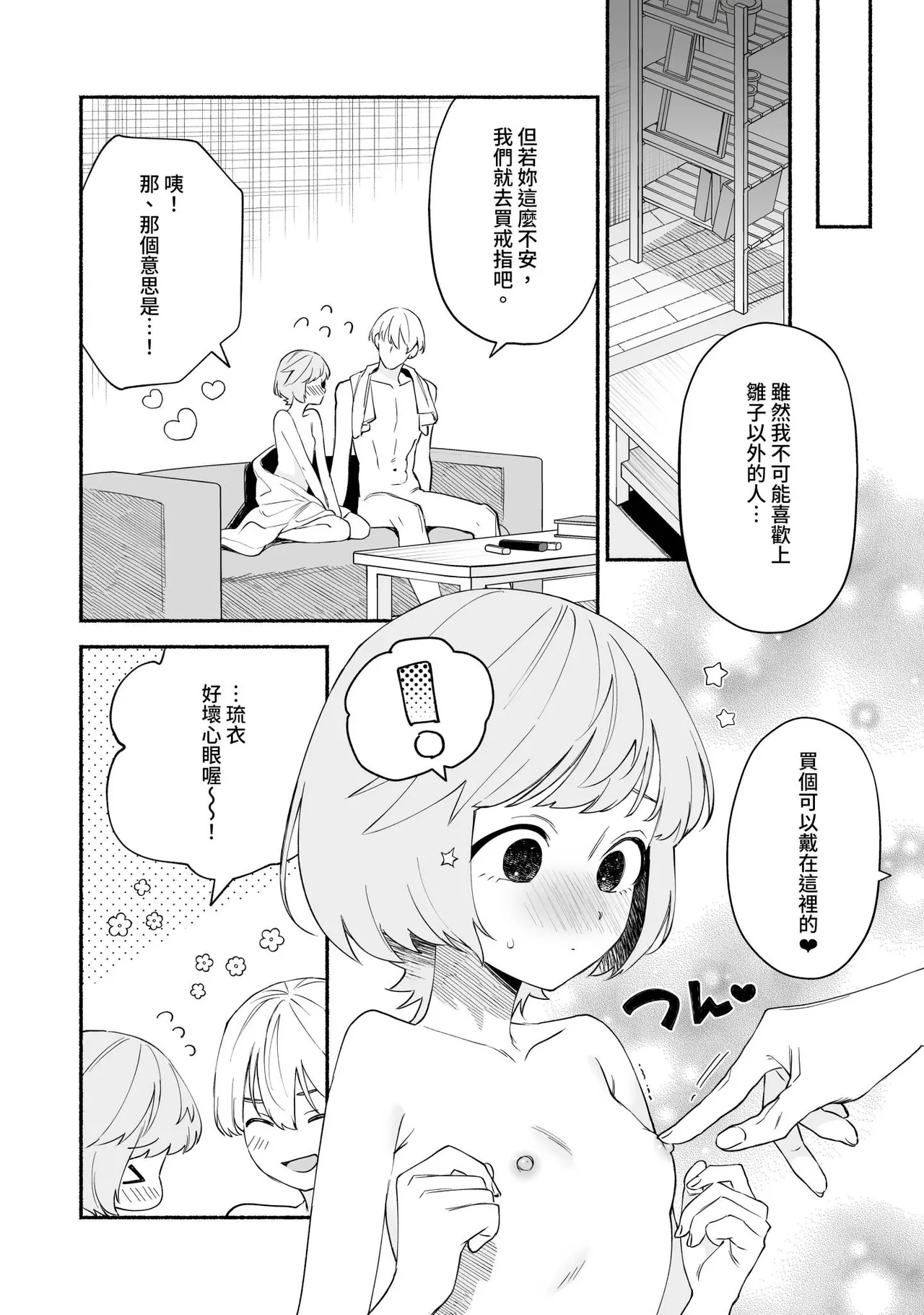 Watashi Fechi Naru Ikun wa Chi Pai Kaihatsu Datte o Te no Mono 4 page 25 - full censorship multi-work series hentai manga - read online free