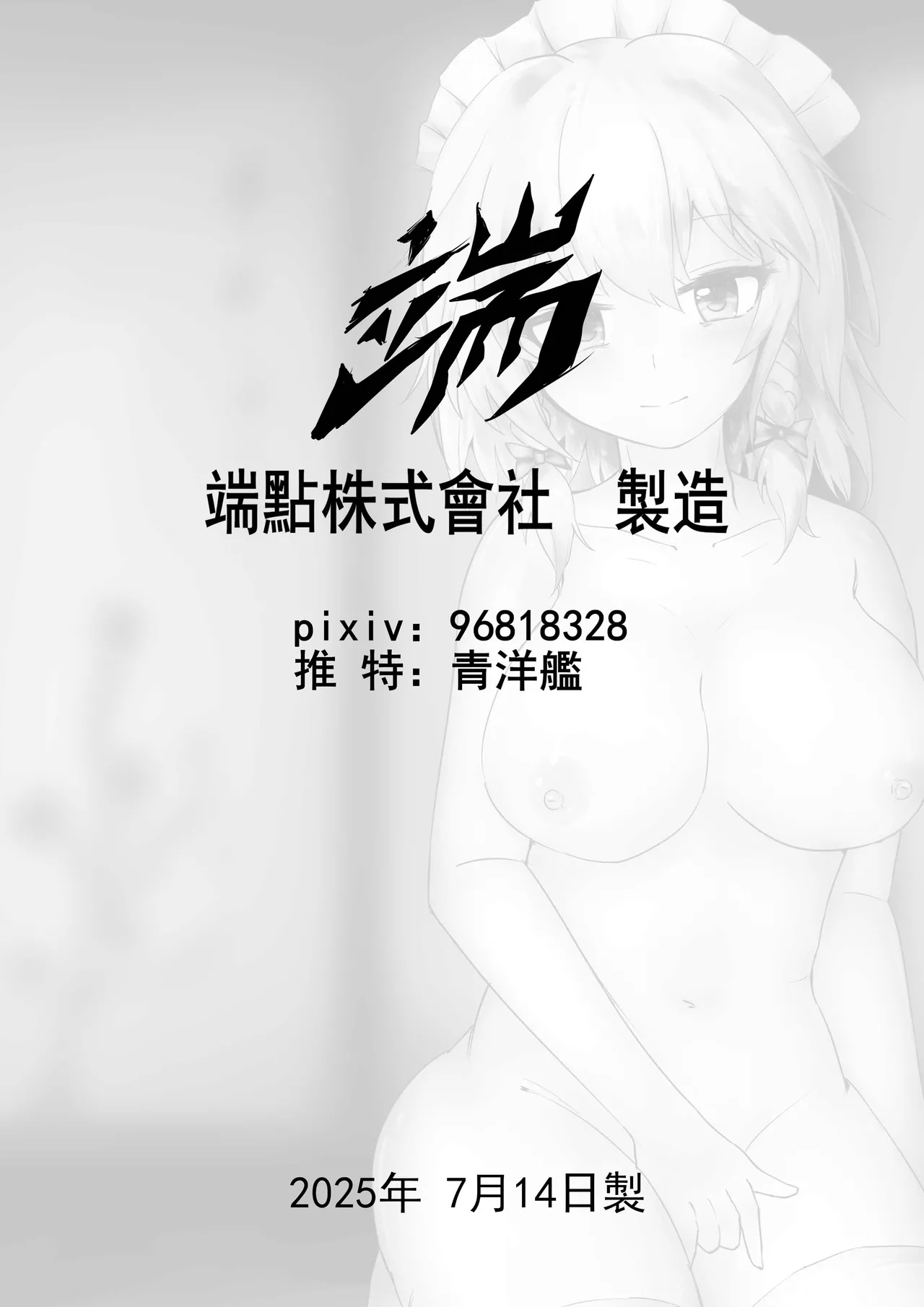 咲夜的神秘速遞-Sakuya Express - Page 10