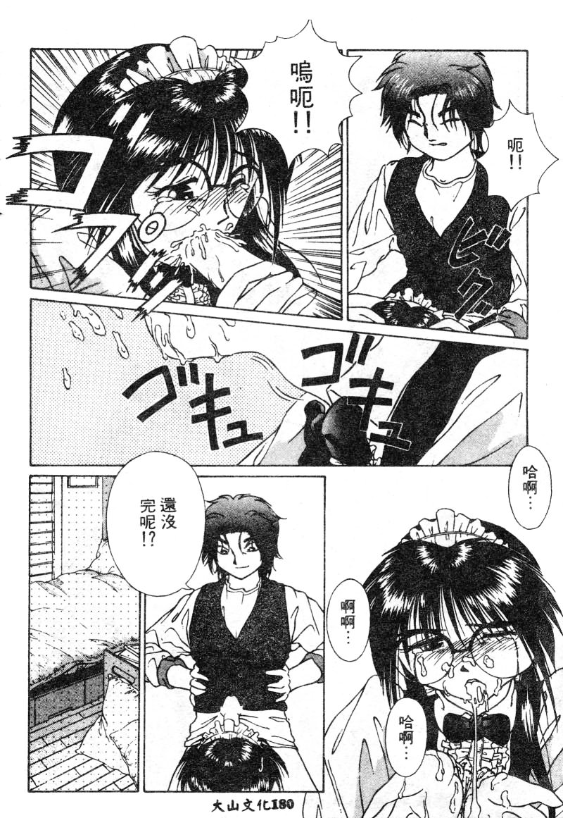 Radical Coffee Break | 心之刃超激! 咖啡侍女 page 10 - glasses hentai manga - read online free