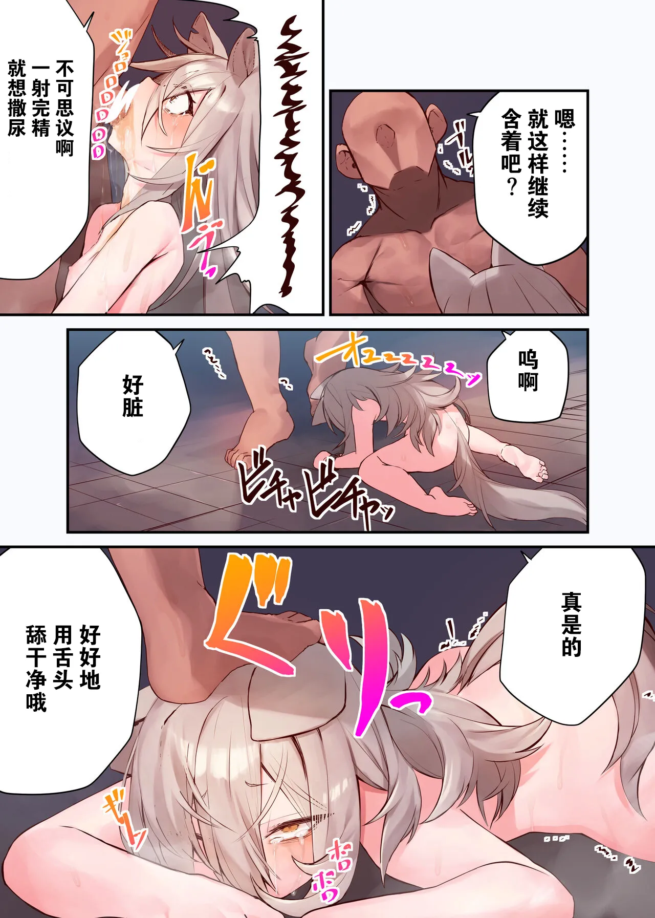 Ningen-sama no Omocha 2 page 33 - read online free