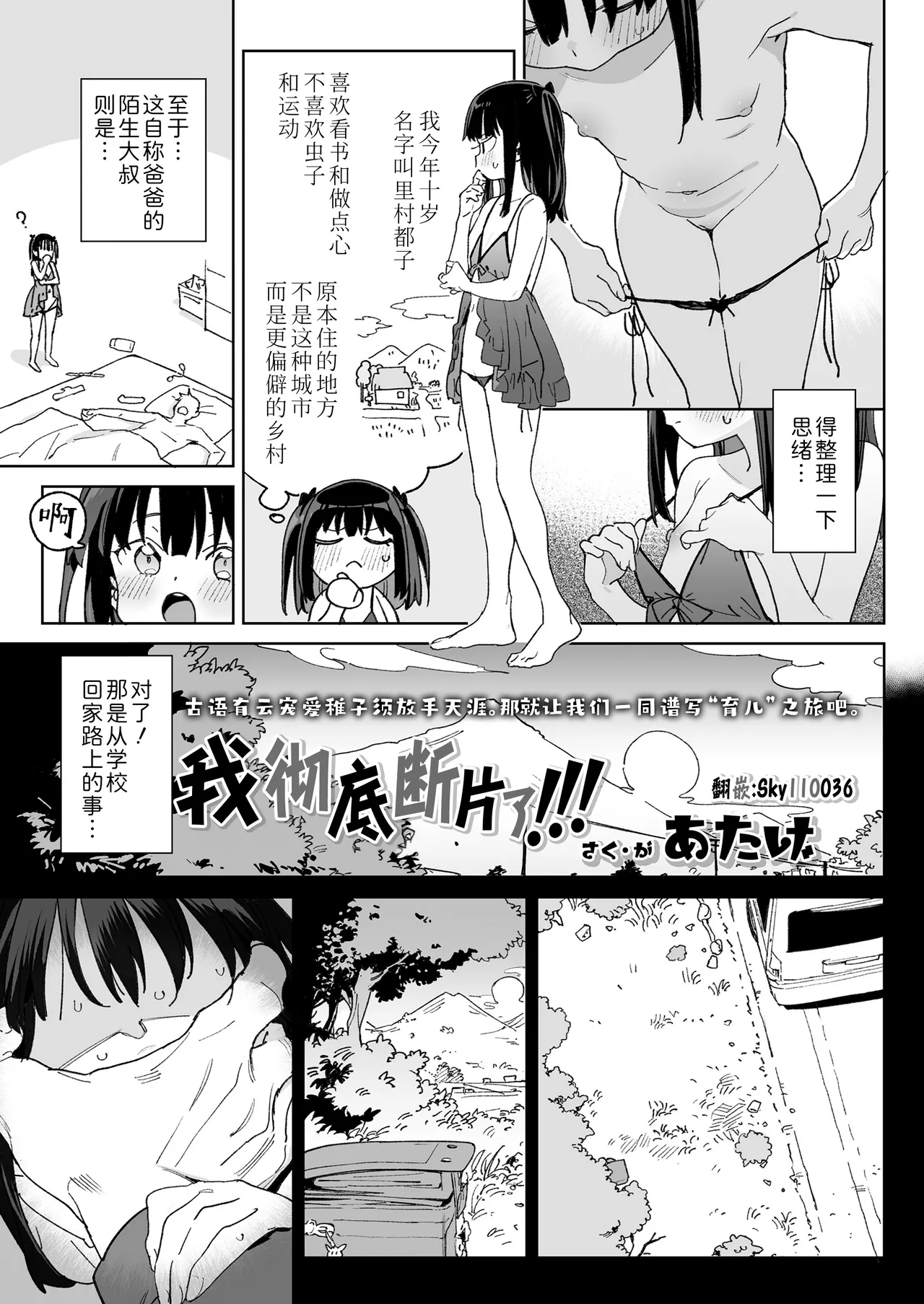 Page 3 of Nani Mo Omoidasenai!!! | 我彻底断片了!!!