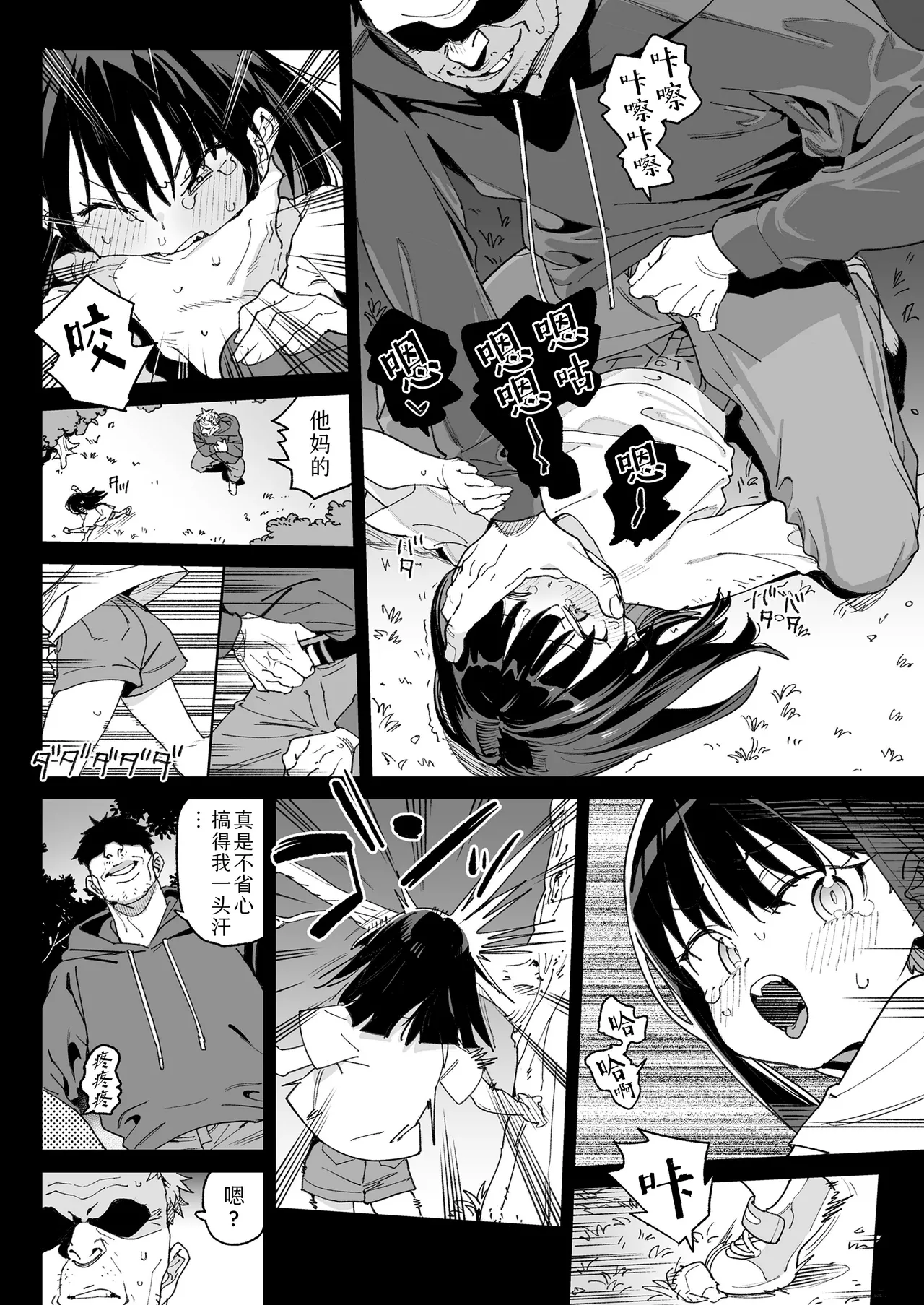 Page 4 of Nani Mo Omoidasenai!!! | 我彻底断片了!!!