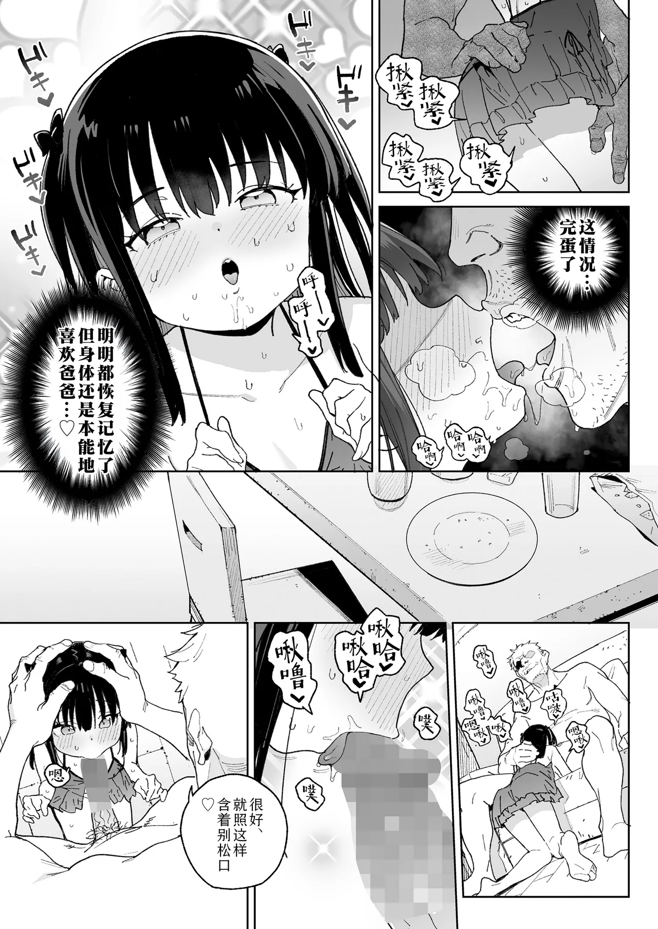 Page 7 of Nani Mo Omoidasenai!!! | 我彻底断片了!!!