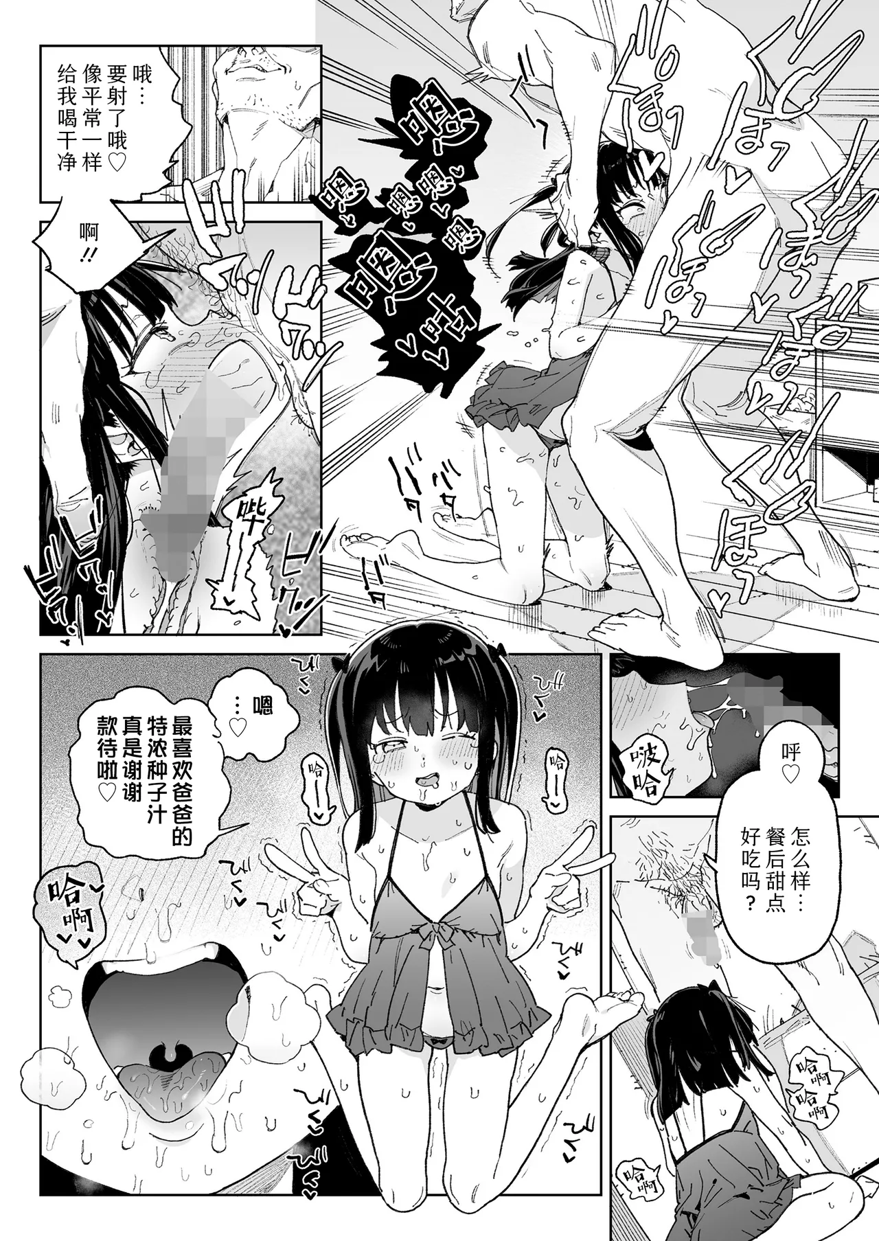 Page 8 of Nani Mo Omoidasenai!!! | 我彻底断片了!!!