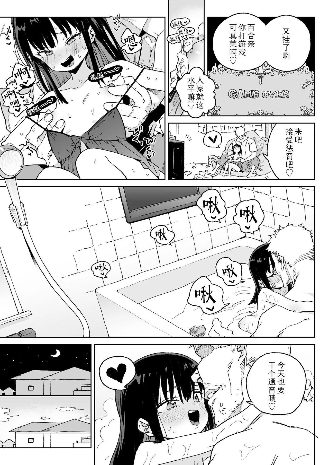 Page 9 of Nani Mo Omoidasenai!!! | 我彻底断片了!!!
