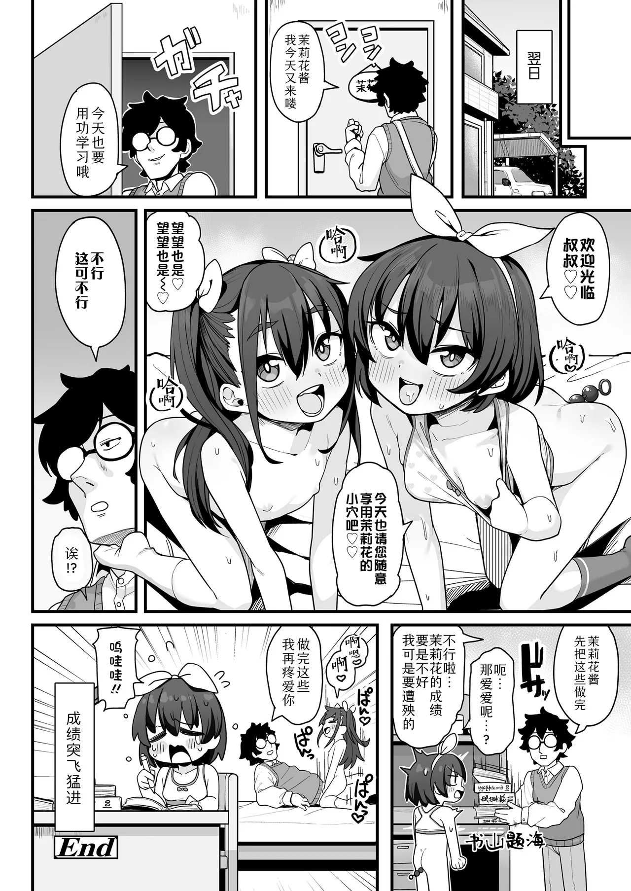 Seiseki Up! Wakarase Study Method - Page 36