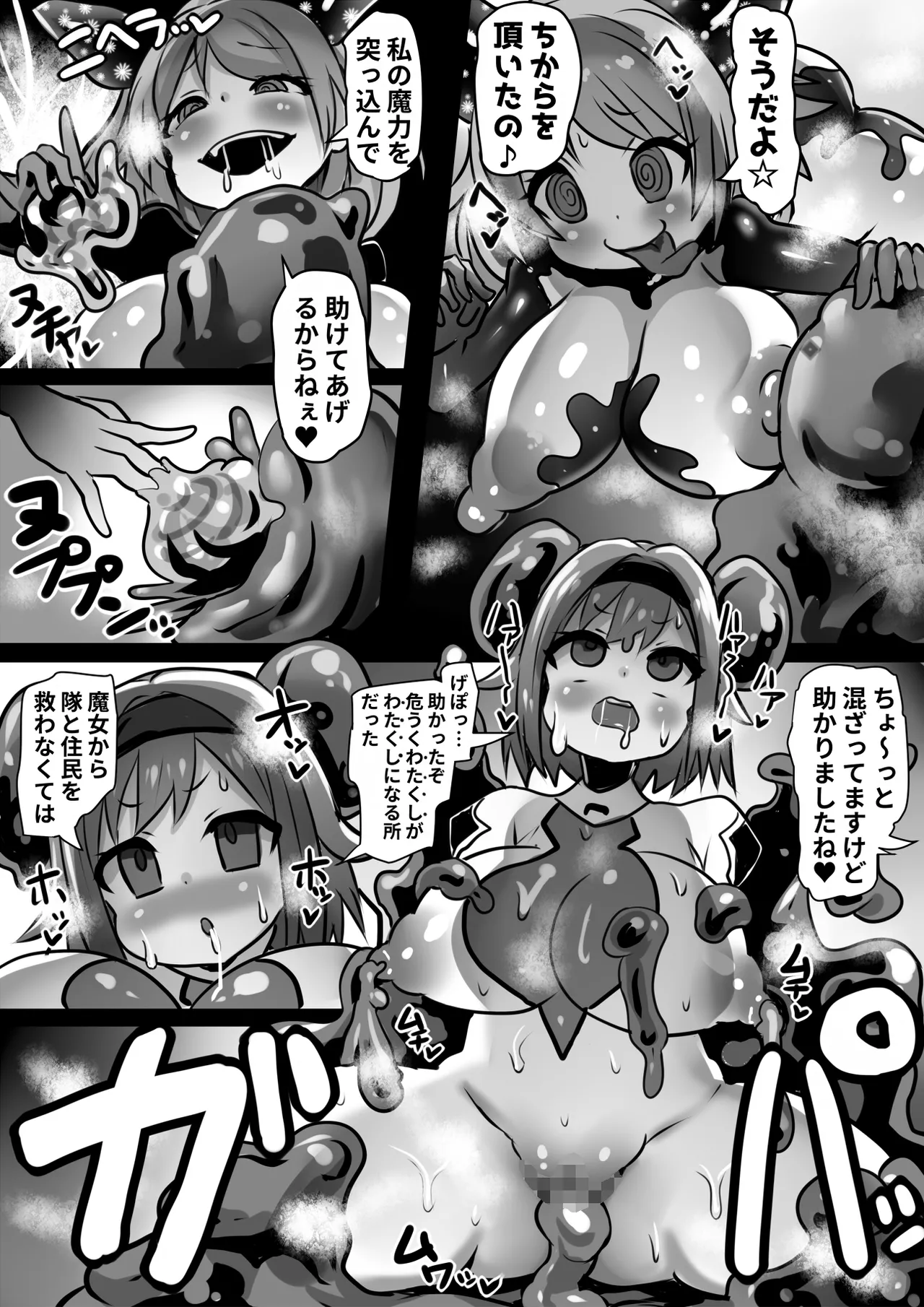 Assimilation Princess page 21 original parody - slime transformation hentai manga - read online free