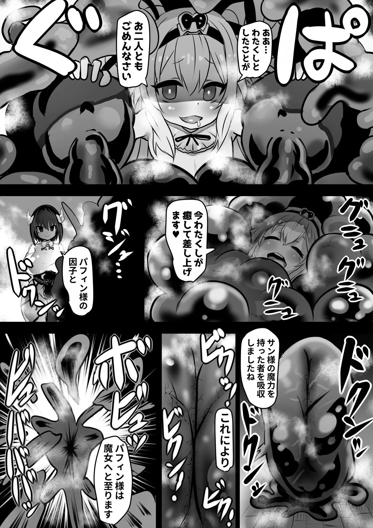 Assimilation Princess page 32 original parody - slime transformation hentai manga - read online free