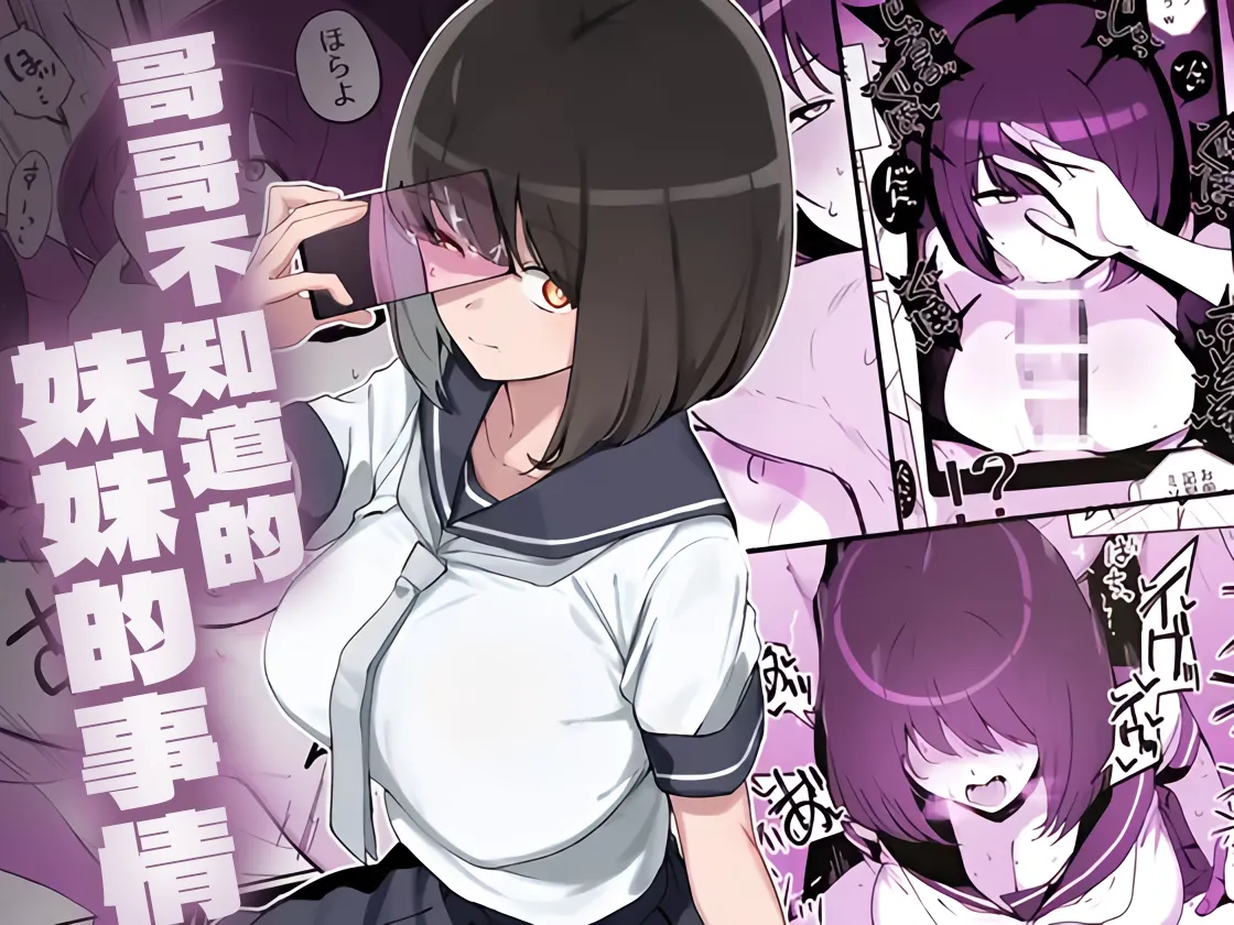 Ani no Shiranai Imouto no Hanashi | 哥哥不知道的妹妹的事情 - Page 1