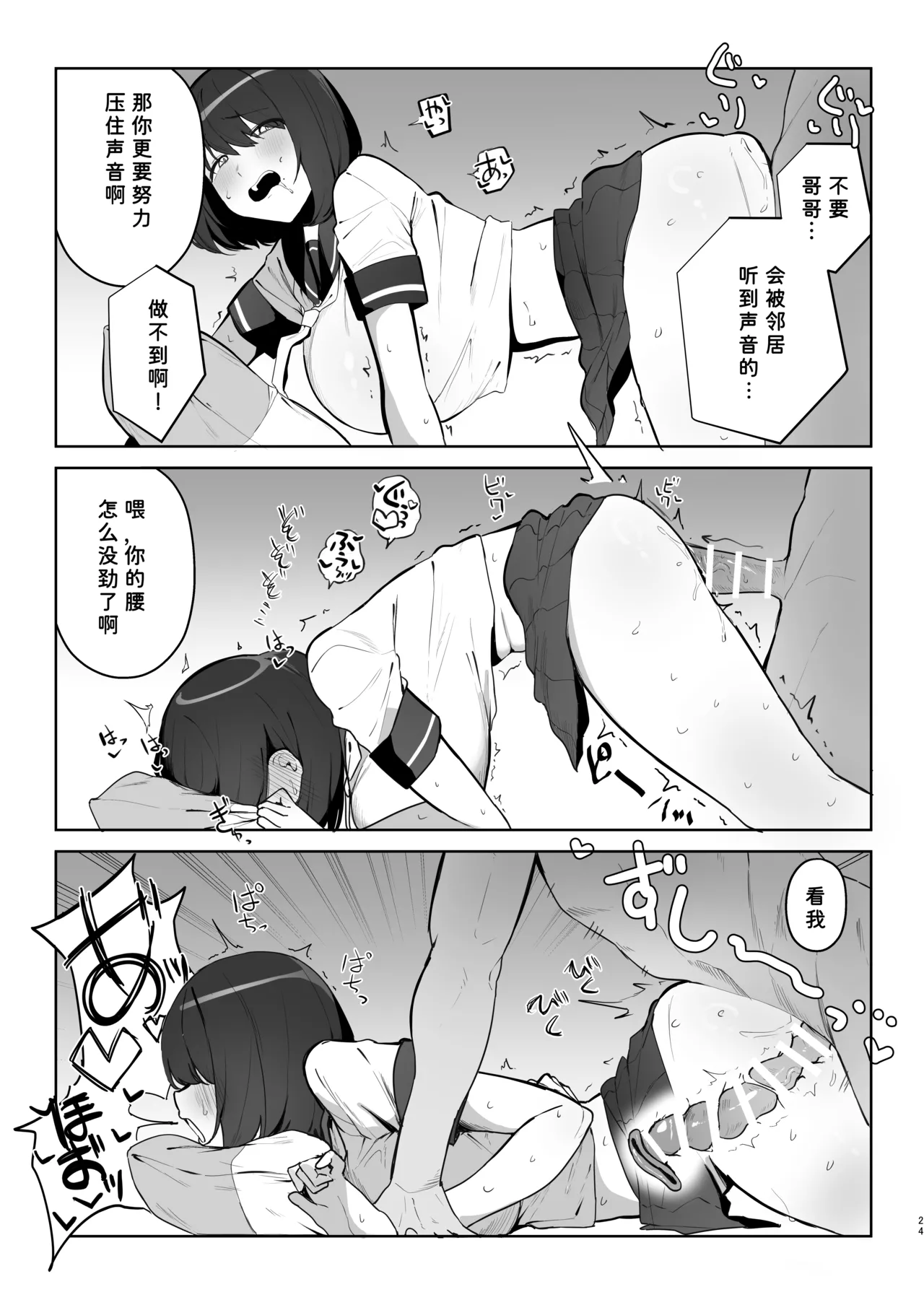 Ani no Shiranai Imouto no Hanashi | 哥哥不知道的妹妹的事情 - Page 25