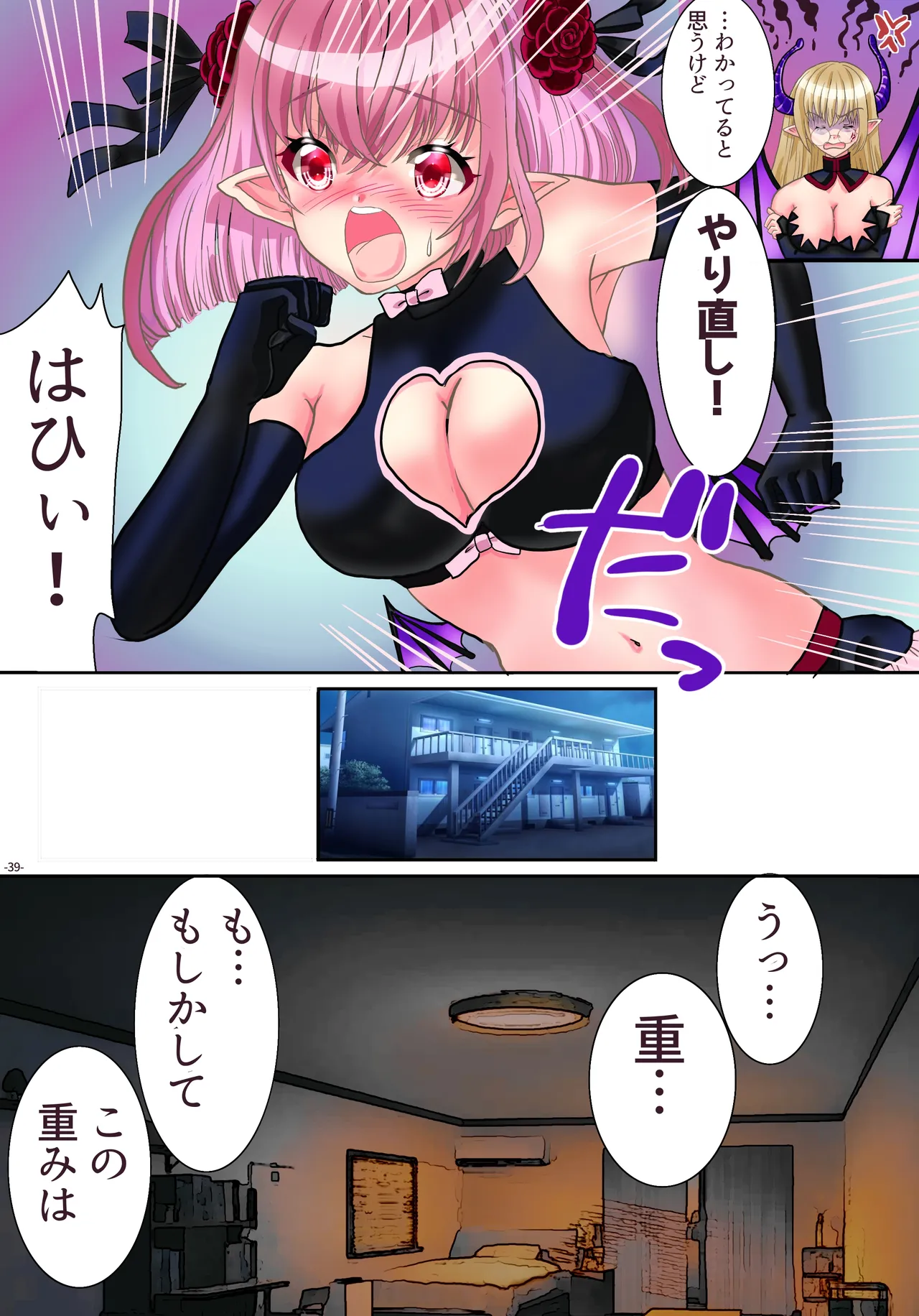 TS Succubus ni Nareta node Aitsu no Seieki Sakushu shite mita - Page 40
