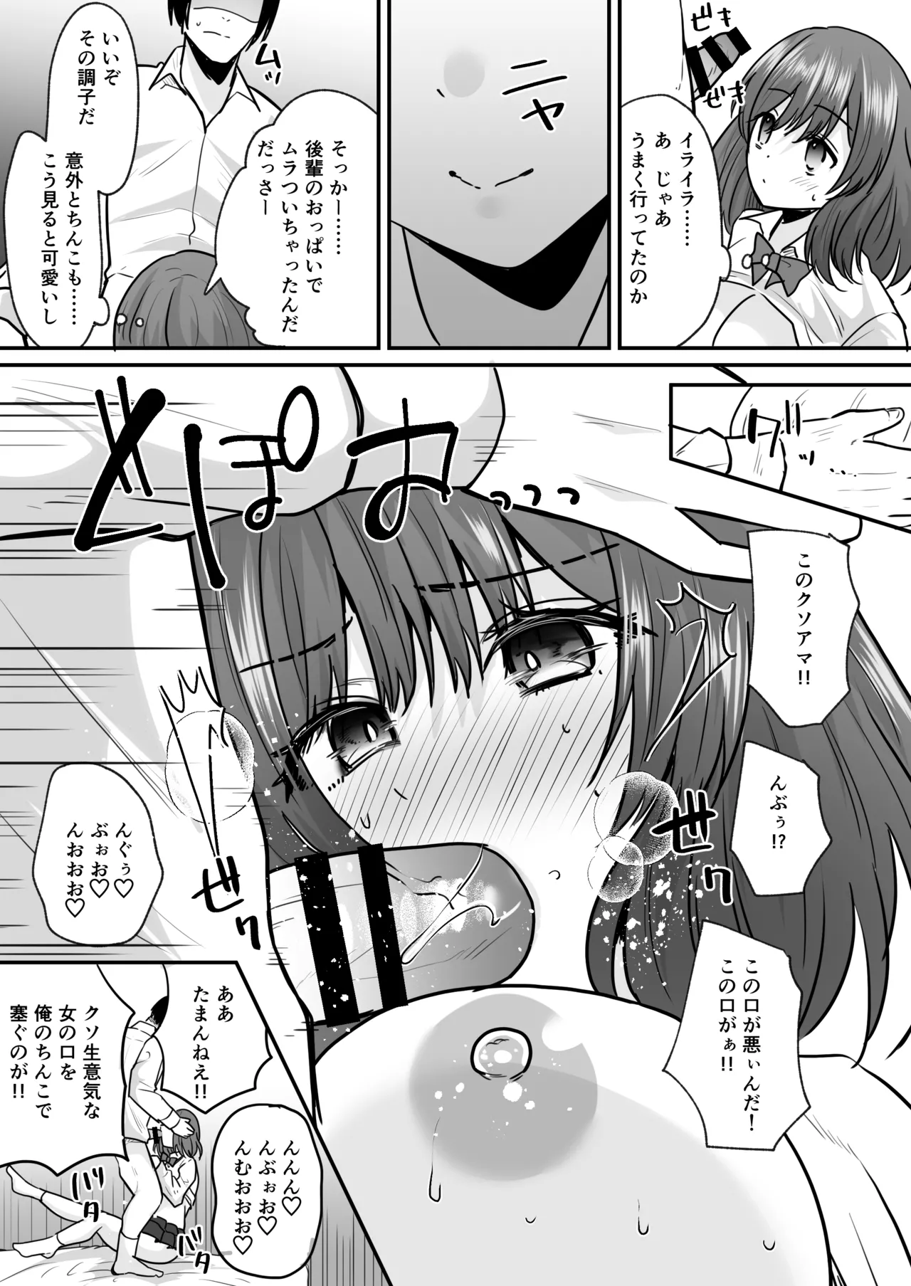 Sekkaku Onna ni Natta kara Aitsu o Baka ni shitakatta... Sore dake no Hazu datta noni! page 12 original parody - nakadashi paizuri hentai manga - read online free