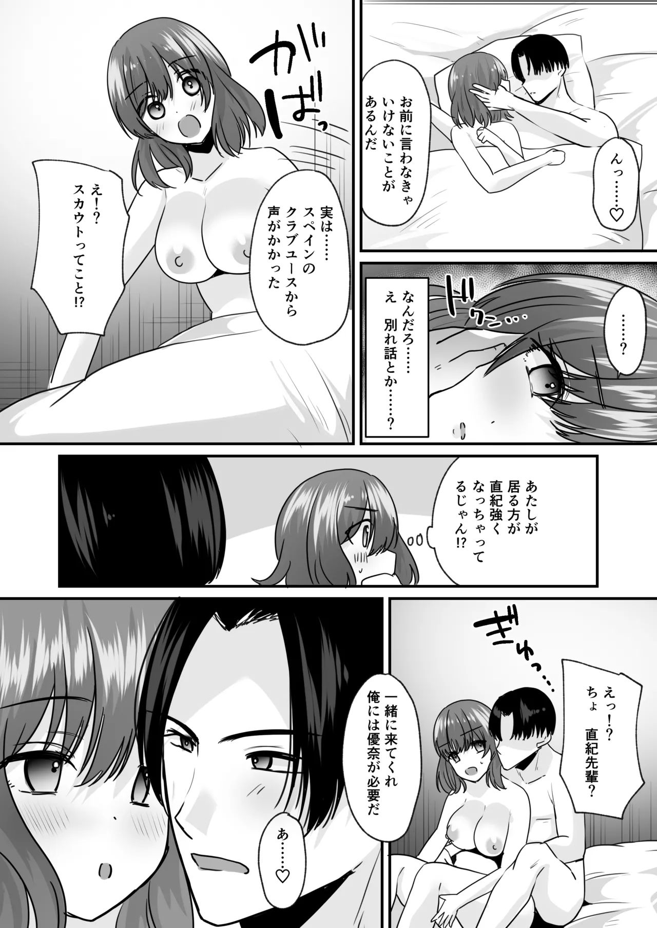 Page 31 of Sekkaku Onna ni Natta kara Aitsu o Baka ni shitakatta... Sore dake no Hazu datta noni!