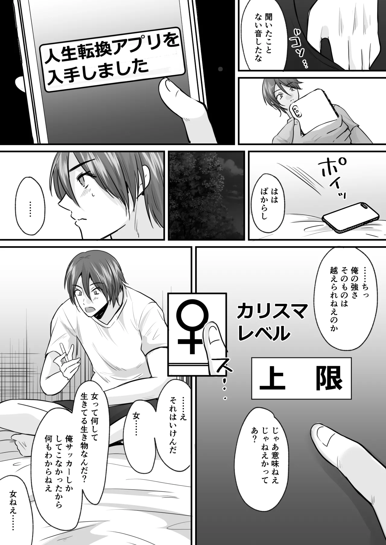Page 4 of Sekkaku Onna ni Natta kara Aitsu o Baka ni shitakatta... Sore dake no Hazu datta noni!