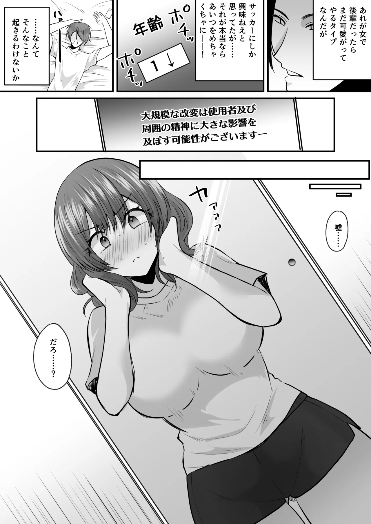 Page 5 of Sekkaku Onna ni Natta kara Aitsu o Baka ni shitakatta... Sore dake no Hazu datta noni!