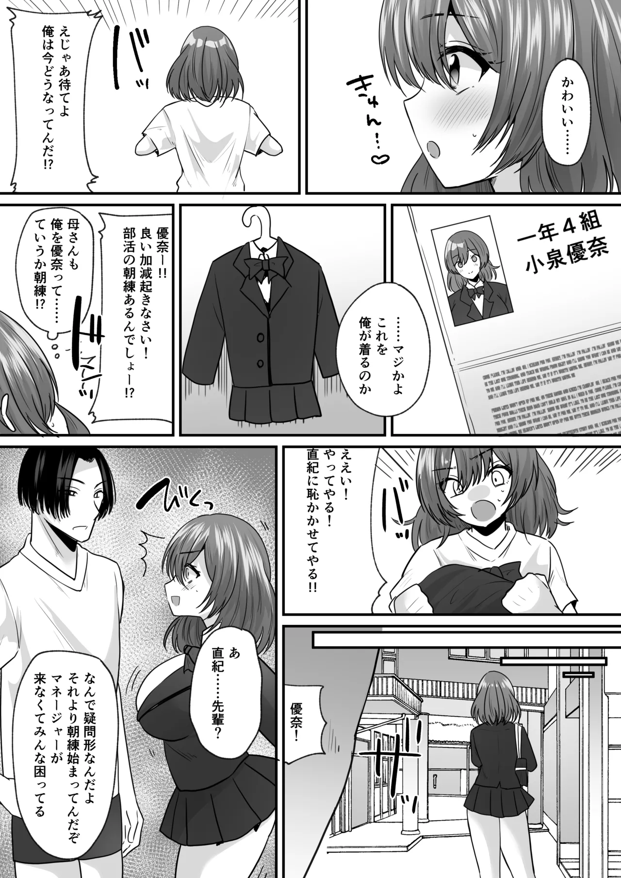 Page 6 of Sekkaku Onna ni Natta kara Aitsu o Baka ni shitakatta... Sore dake no Hazu datta noni!