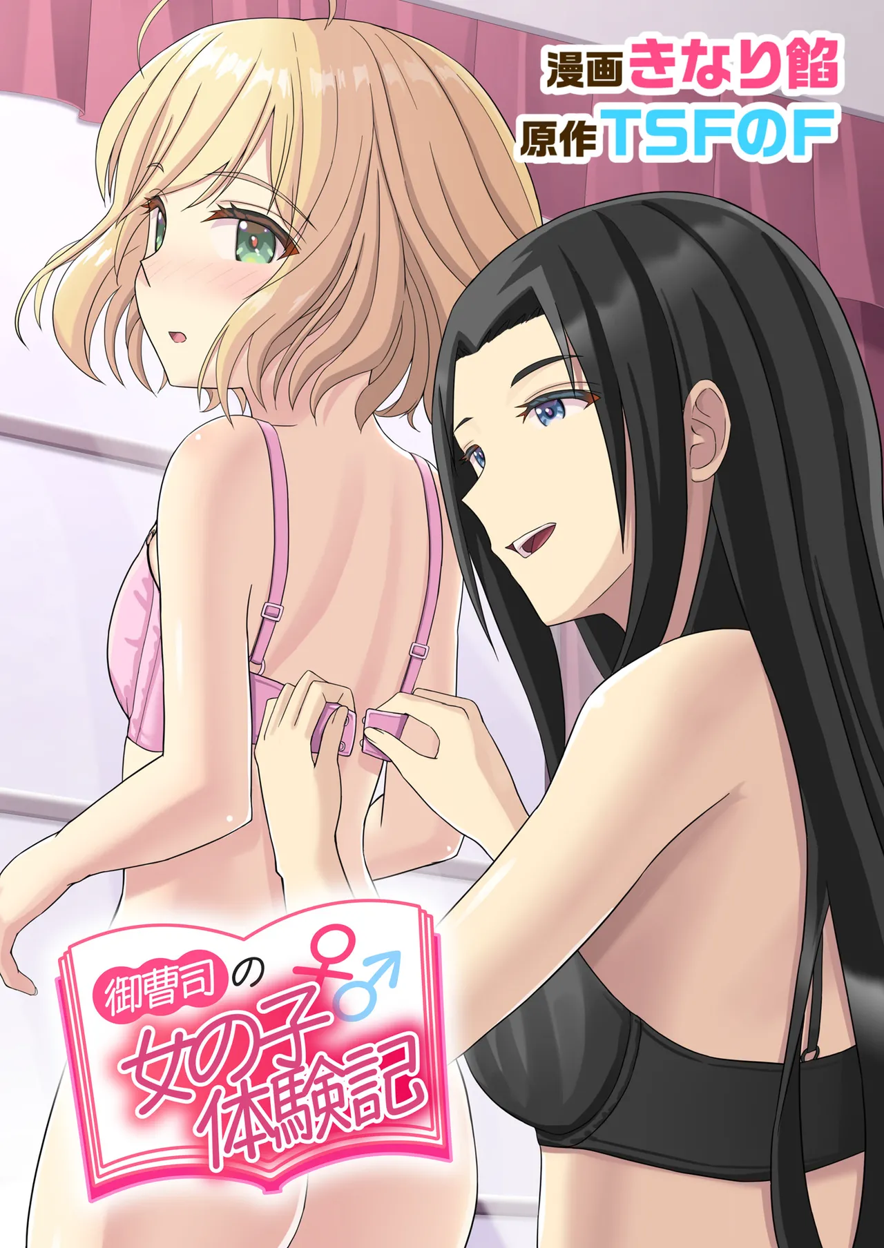 Onzoushi no Onnanoko Taikenki - Page 1