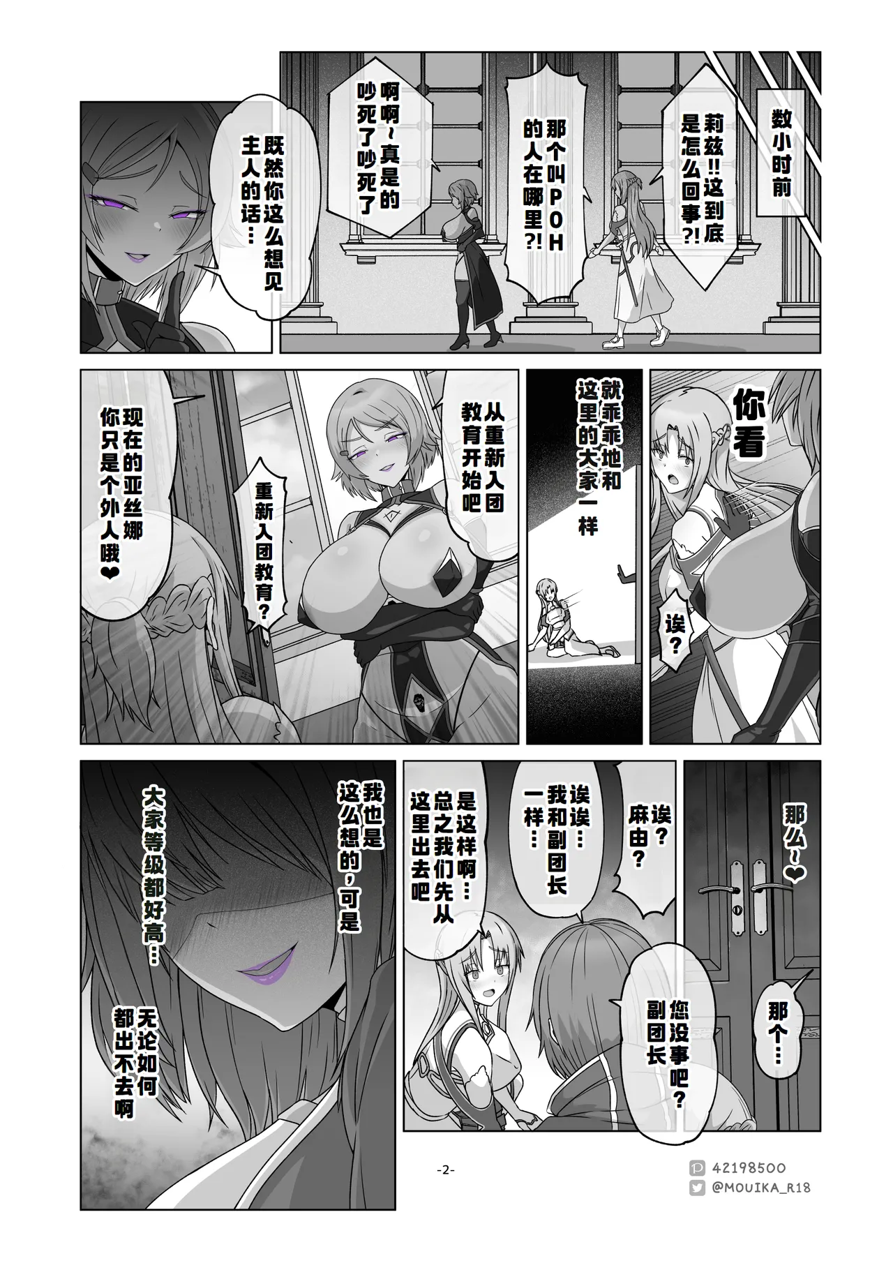 Sword Art ●nline1-3 - Page 36