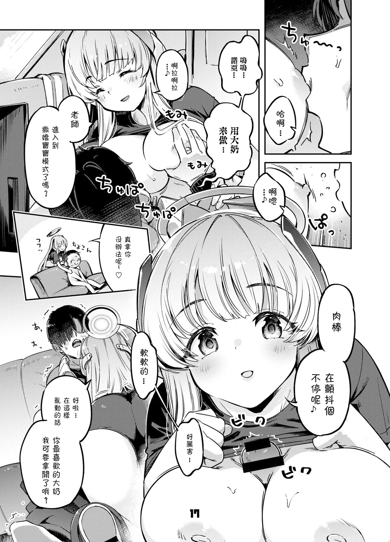 Sensei? Yuuka-chan ni wa Naisho desu yo page 16 featuring sensei blue archive parody - sole male nakadashi hentai manga - read online free