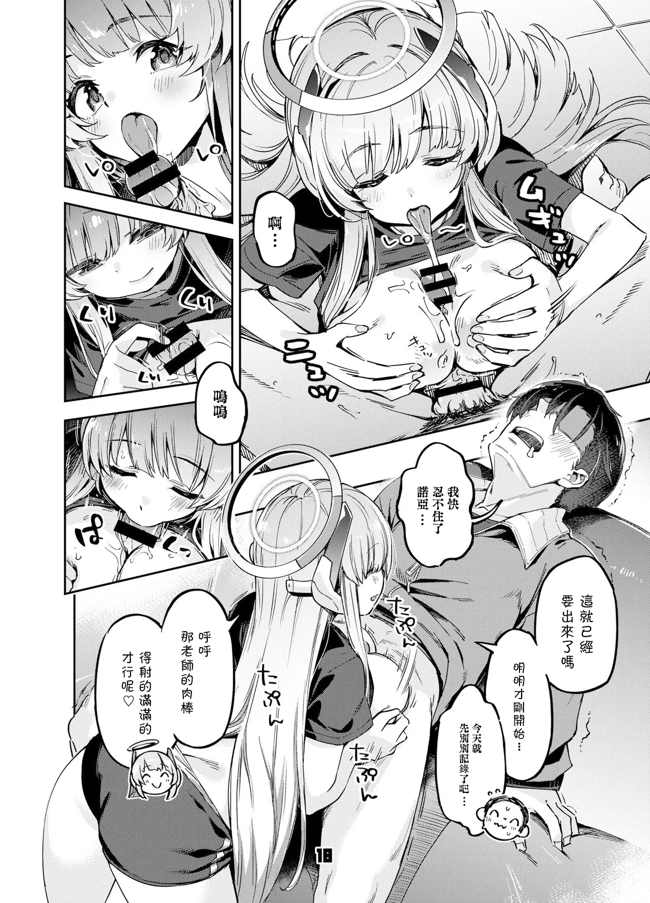 Sensei? Yuuka-chan ni wa Naisho desu yo page 17 featuring sensei blue archive parody - sole male nakadashi hentai manga - read online free