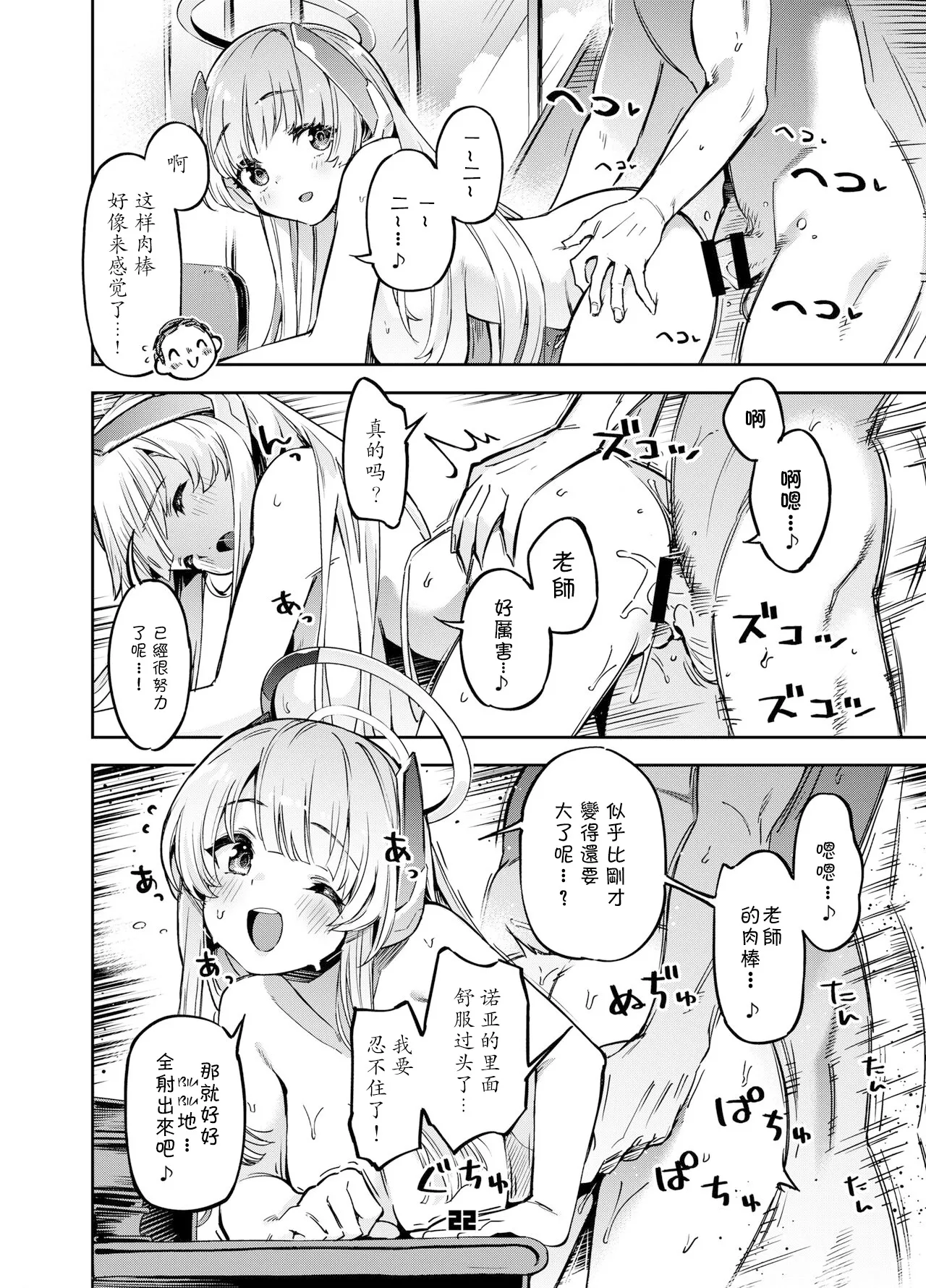 Sensei? Yuuka-chan ni wa Naisho desu yo page 21 featuring sensei blue archive parody - sole male nakadashi hentai manga - read online free