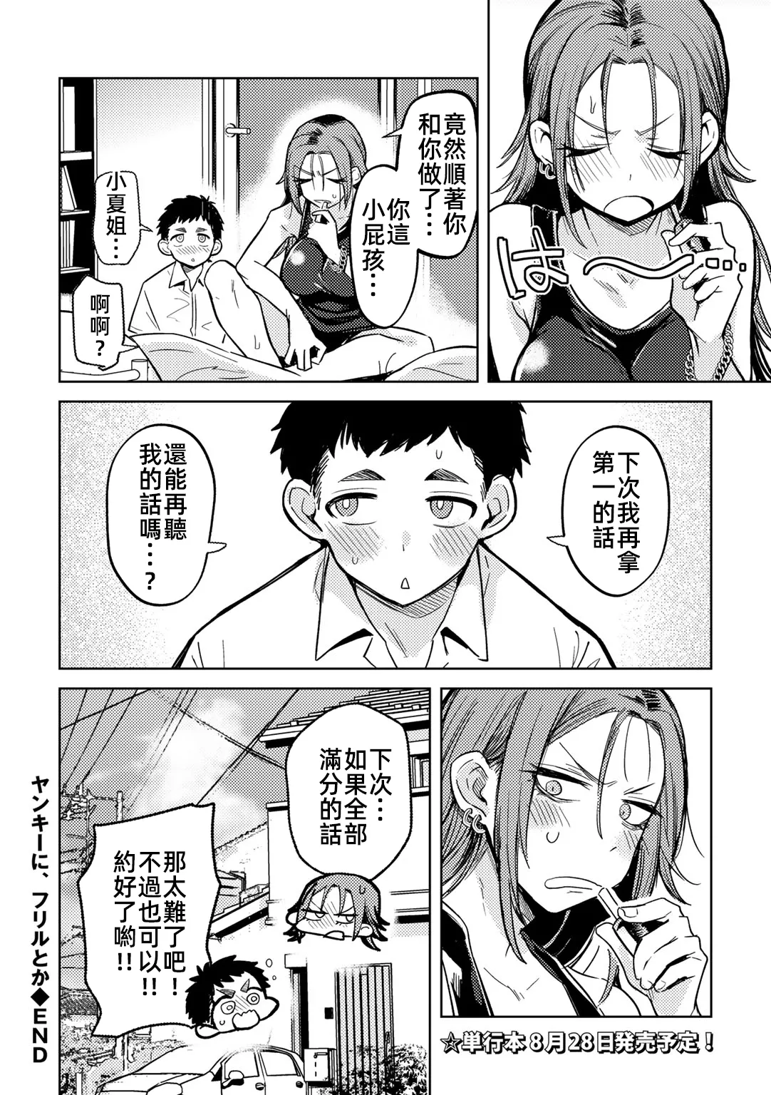 Yankee ni, Frill toka page 22 - sole female sole male hentai manga - read online free