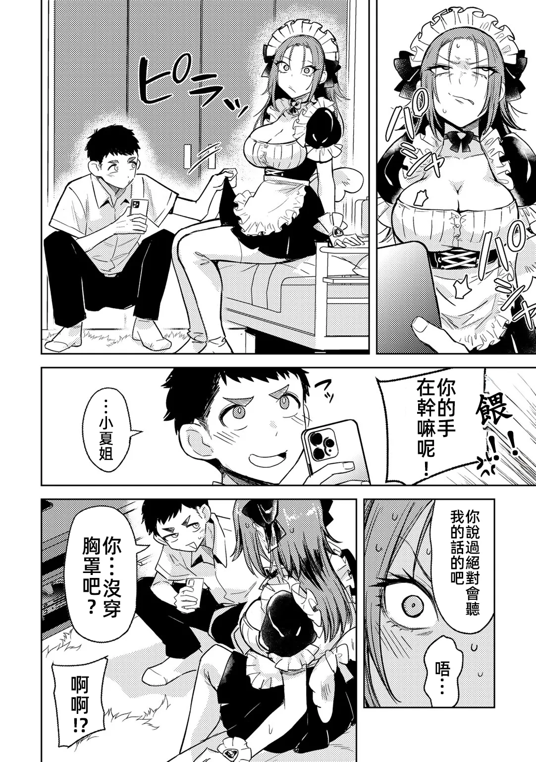 Yankee ni, Frill toka - Page 8