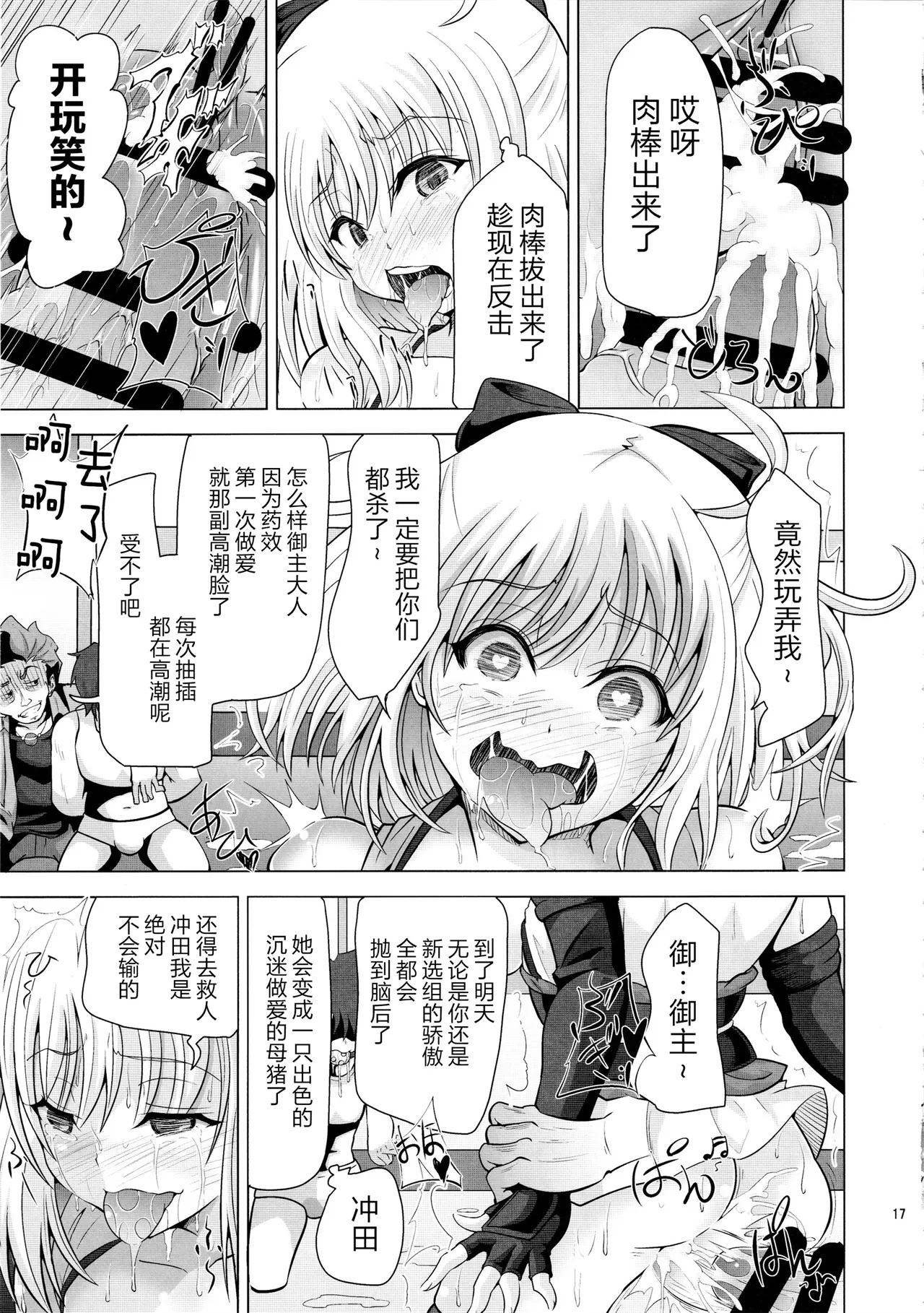 Kusurizuke CliChinpo Kaizou page 16 featuring souji okita fate grand order parody - gloves thigh high boots hentai manga - read online free