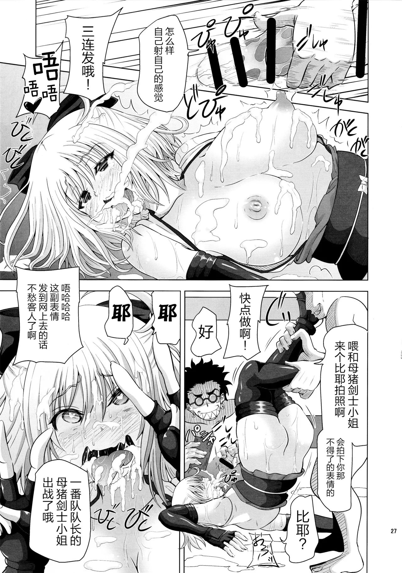 Kusurizuke CliChinpo Kaizou page 26 featuring souji okita fate grand order parody - gloves thigh high boots hentai manga - read online free