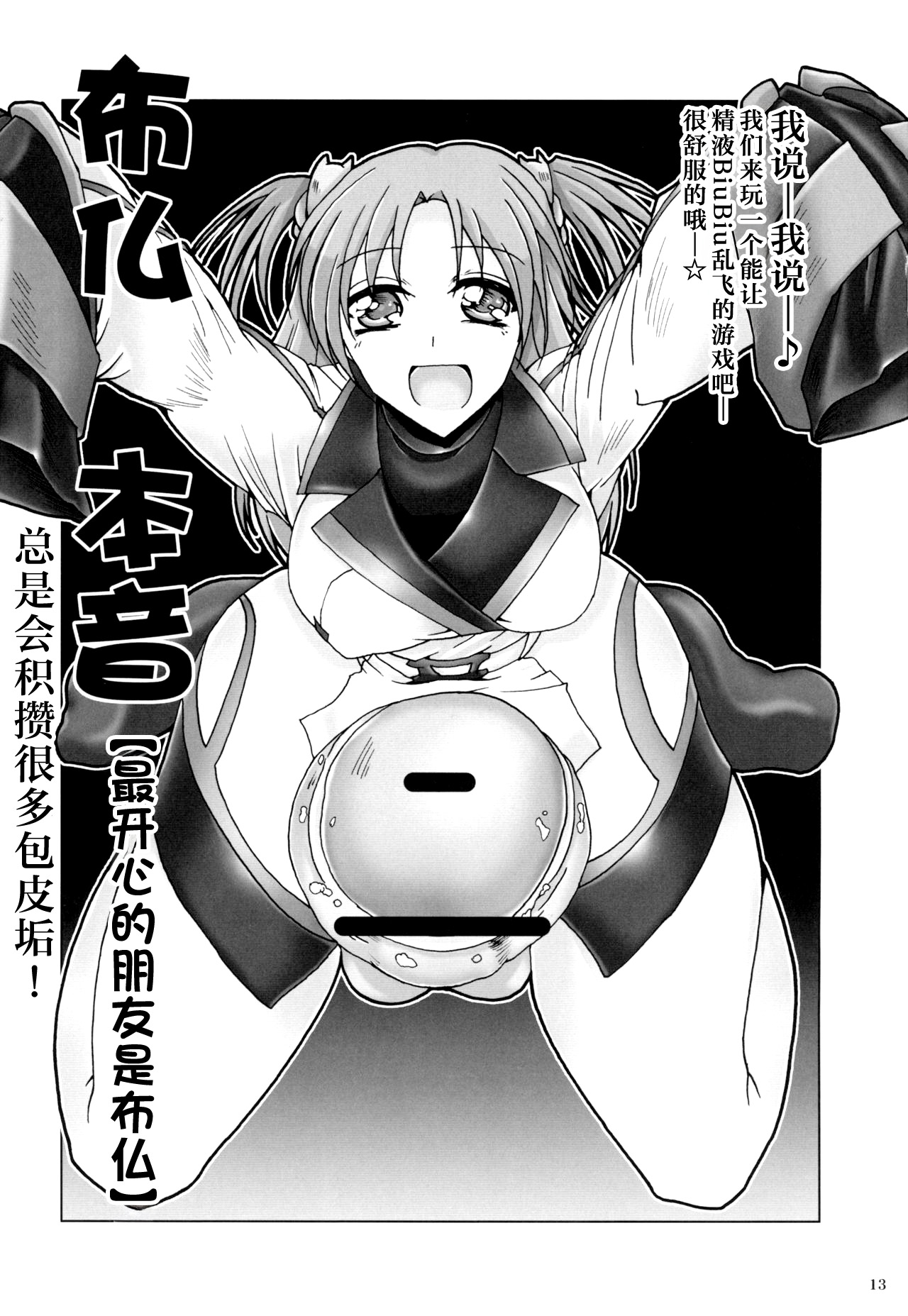 IJP Infinite Stratos no joseitachi ni penis ga haeta dake no hon page 13 featuring honne nohotoke infinite stratos parody - big penis stockings hentai manga - read online free