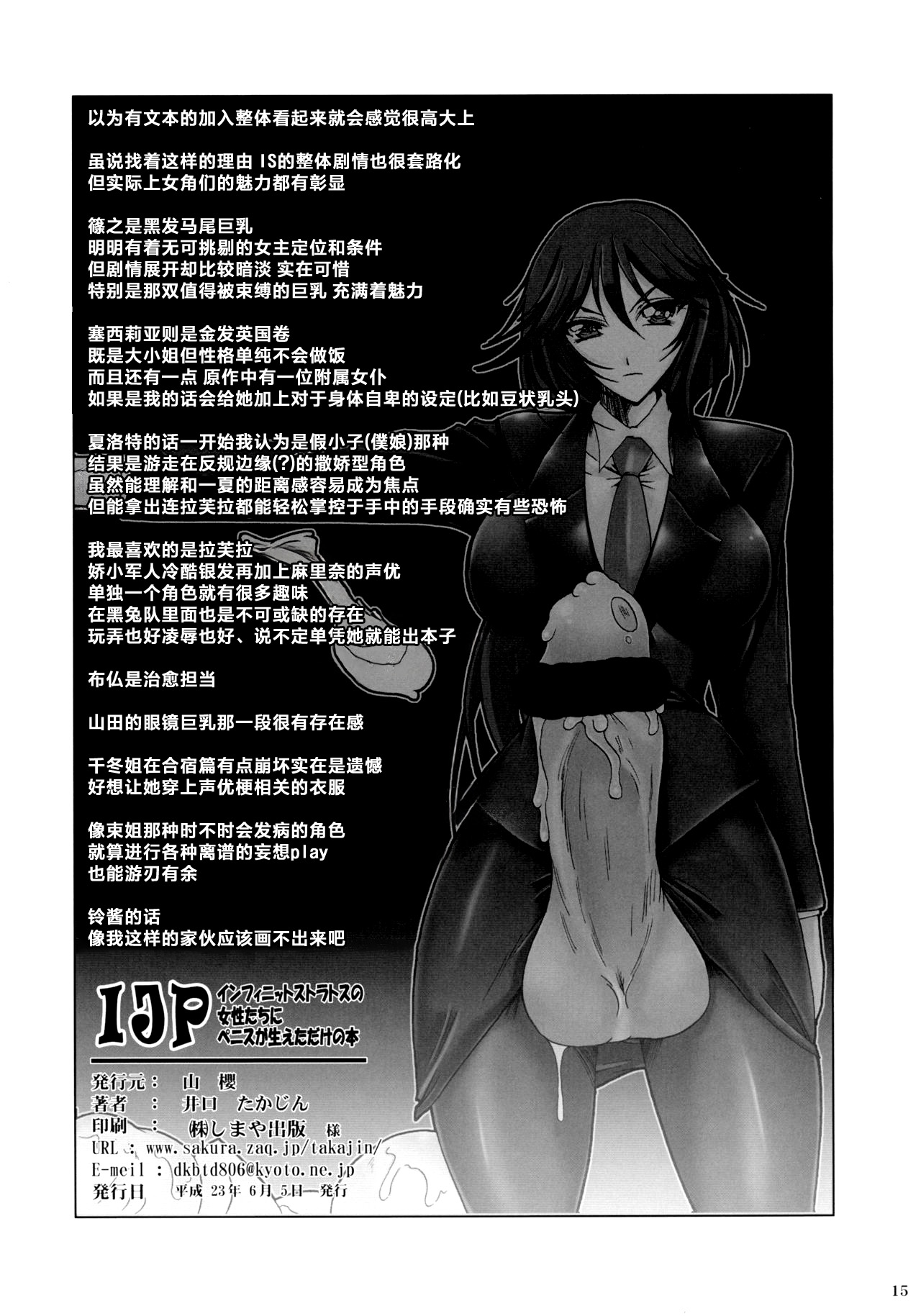 IJP Infinite Stratos no joseitachi ni penis ga haeta dake no hon page 15 featuring honne nohotoke infinite stratos parody - big penis stockings hentai manga - read online free