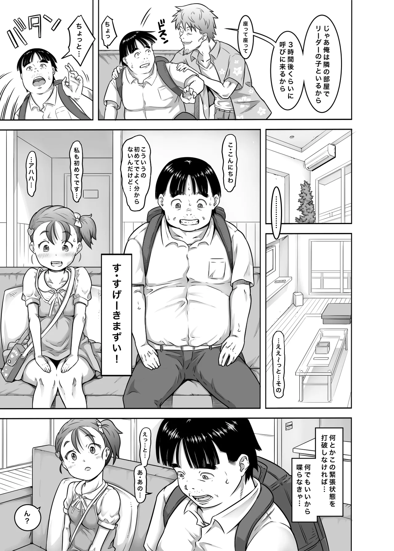 Page 3 of Shinjin Aidoru Yumu-chan Hajimete no Sei Settai