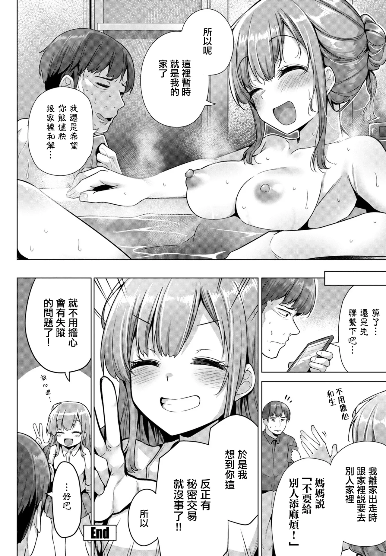 Juumai ga Obaka de Komaru page 20 - sole female sole male hentai manga - read online free