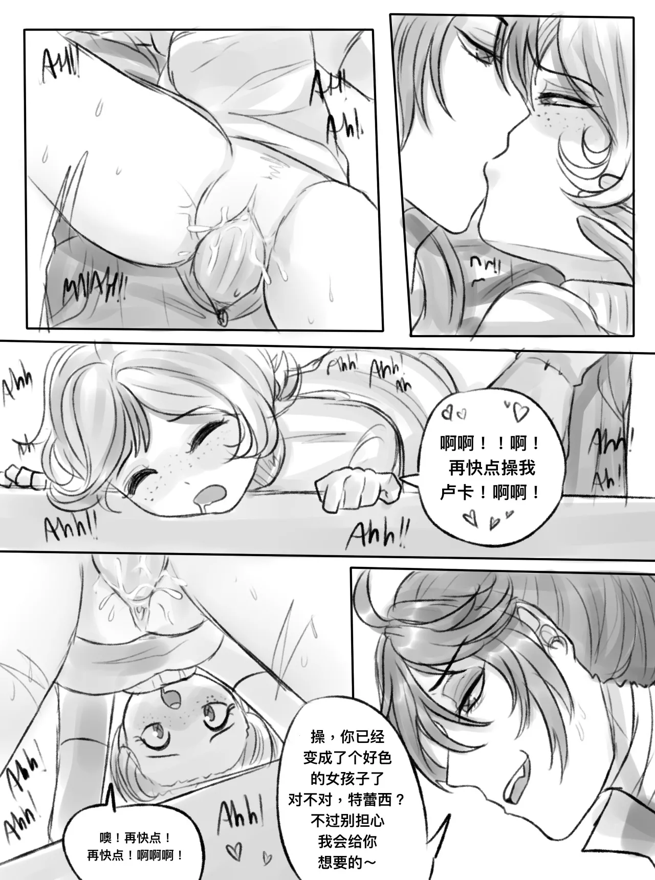 囚机同人短打丨LucaTre doujin short - Page 34