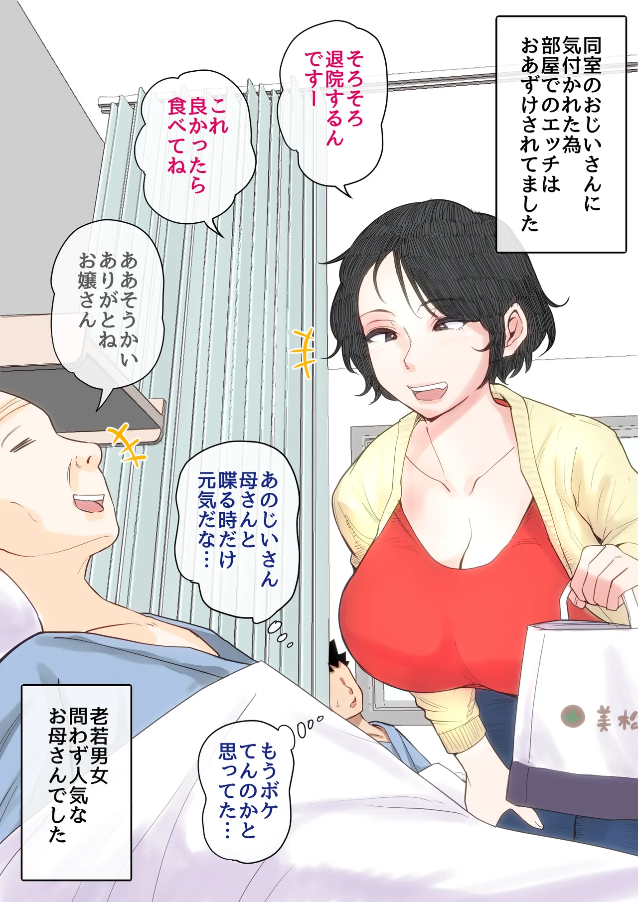 [Natsume Benkei] Nyuuin-chuu no Muramura wa Okaa-san de... 2 page 62 original parody - sole female sole male hentai manga - read online free