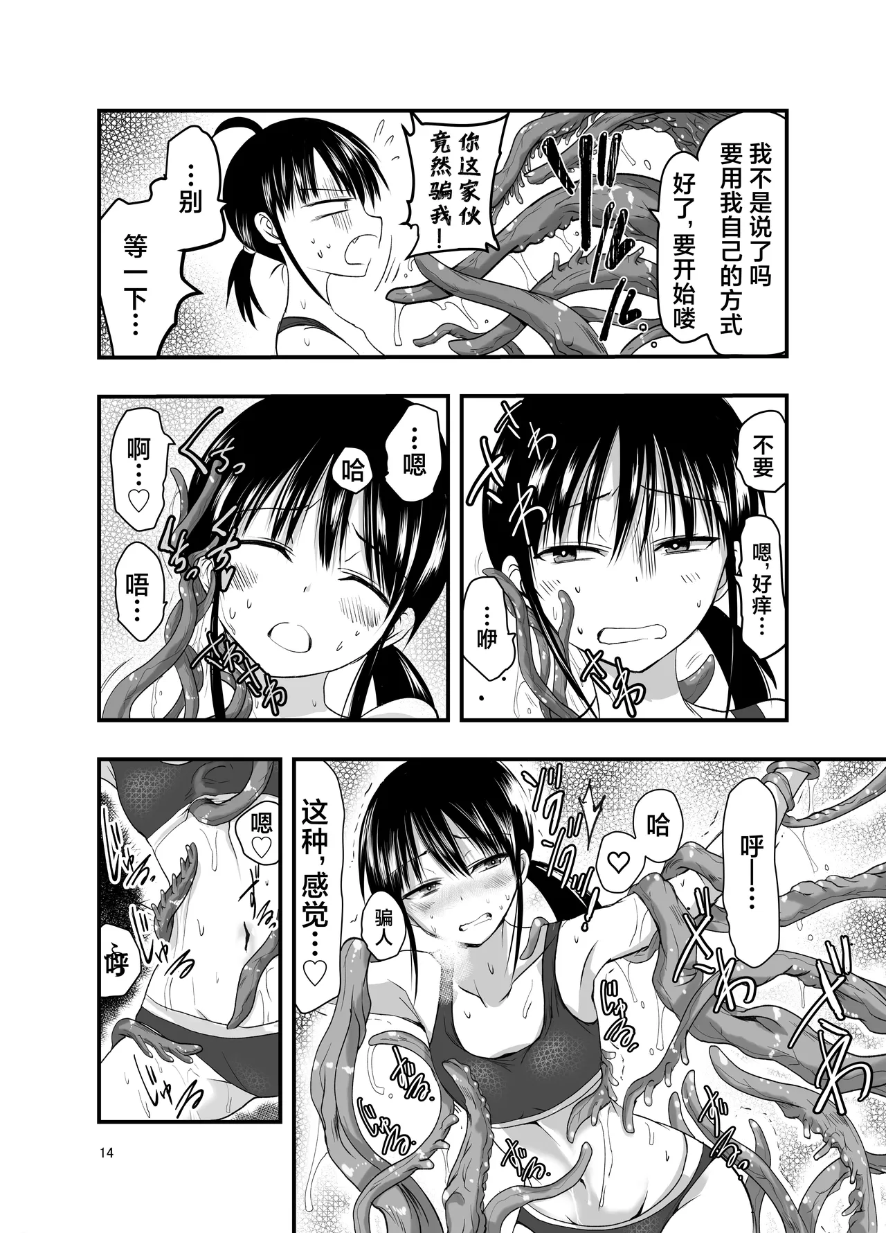 Tentacle Routine page 14 original parody - schoolgirl uniform small breasts hentai manga - read online free