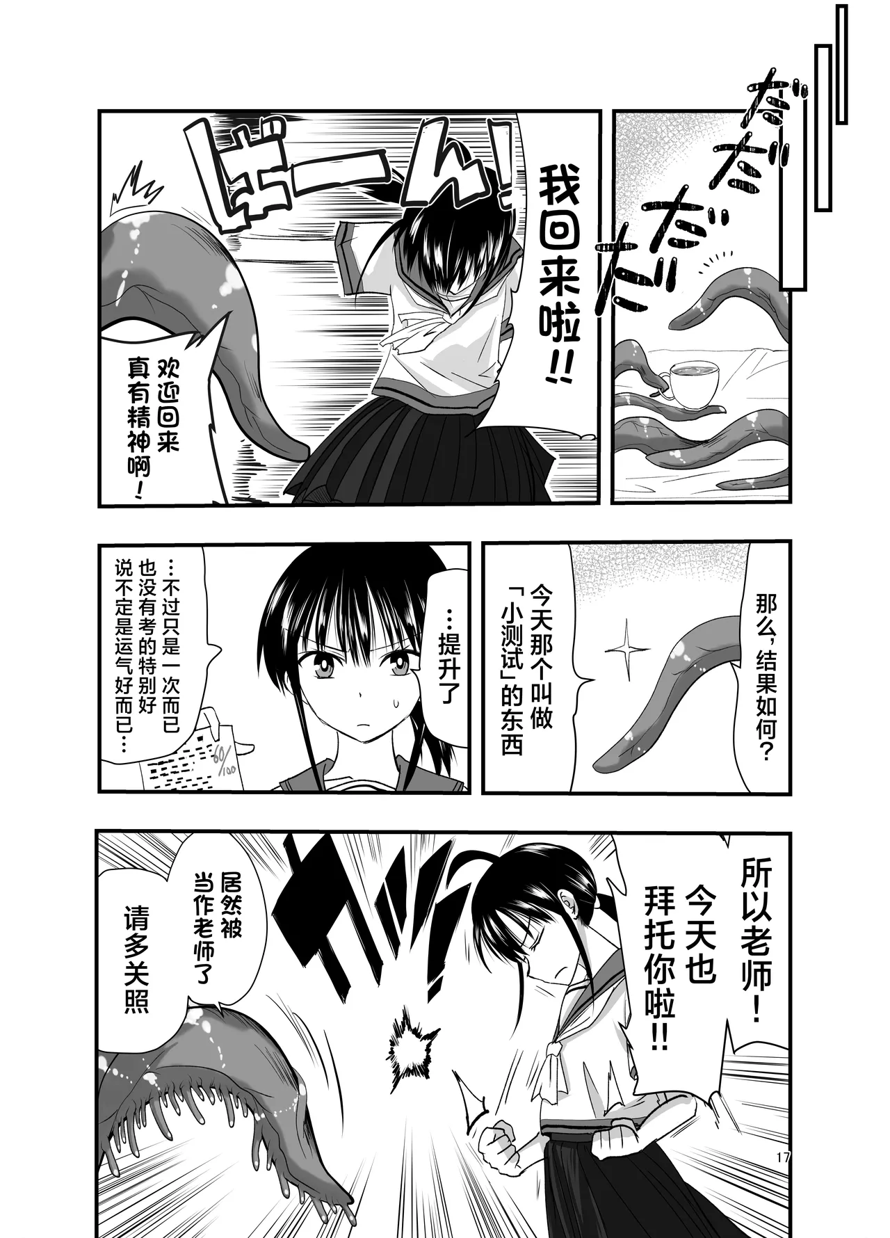 Tentacle Routine page 17 original parody - sole female ponytail hentai manga - read online free